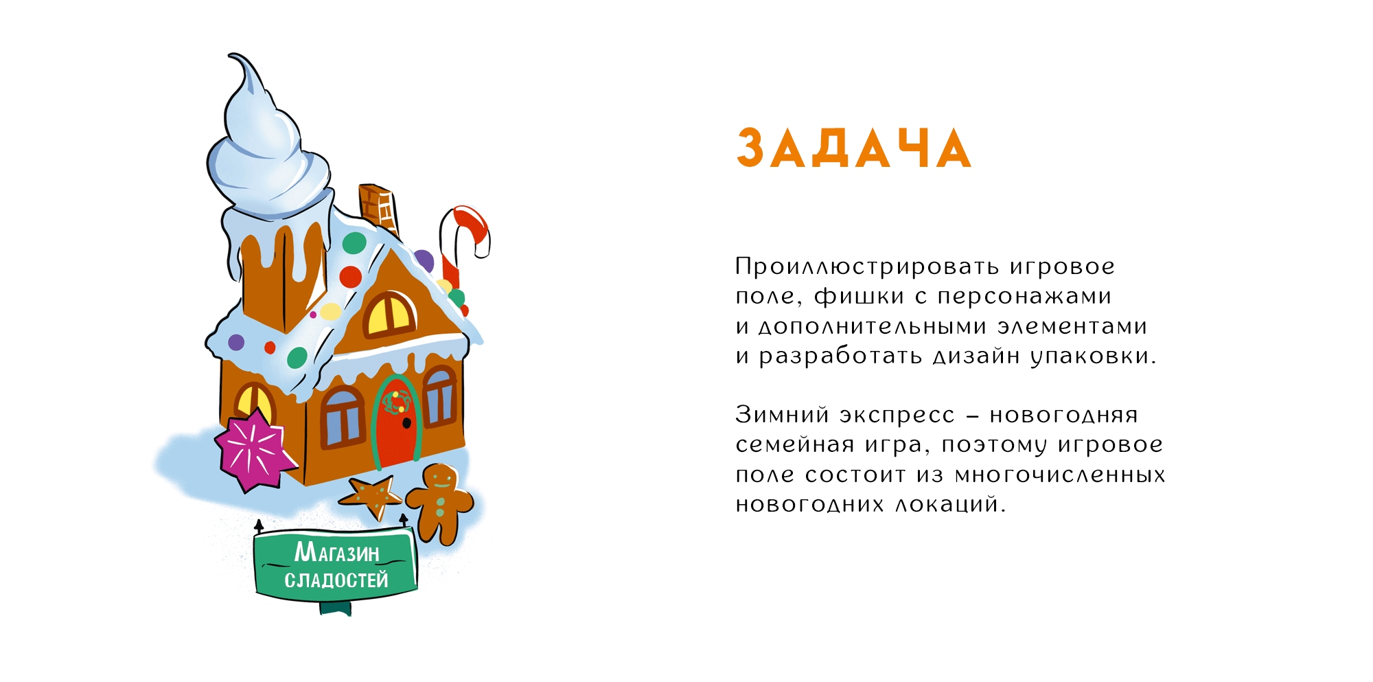 Новогодняя настольная игра — Изображение №2 — Иллюстрация, Графика на Dprofile