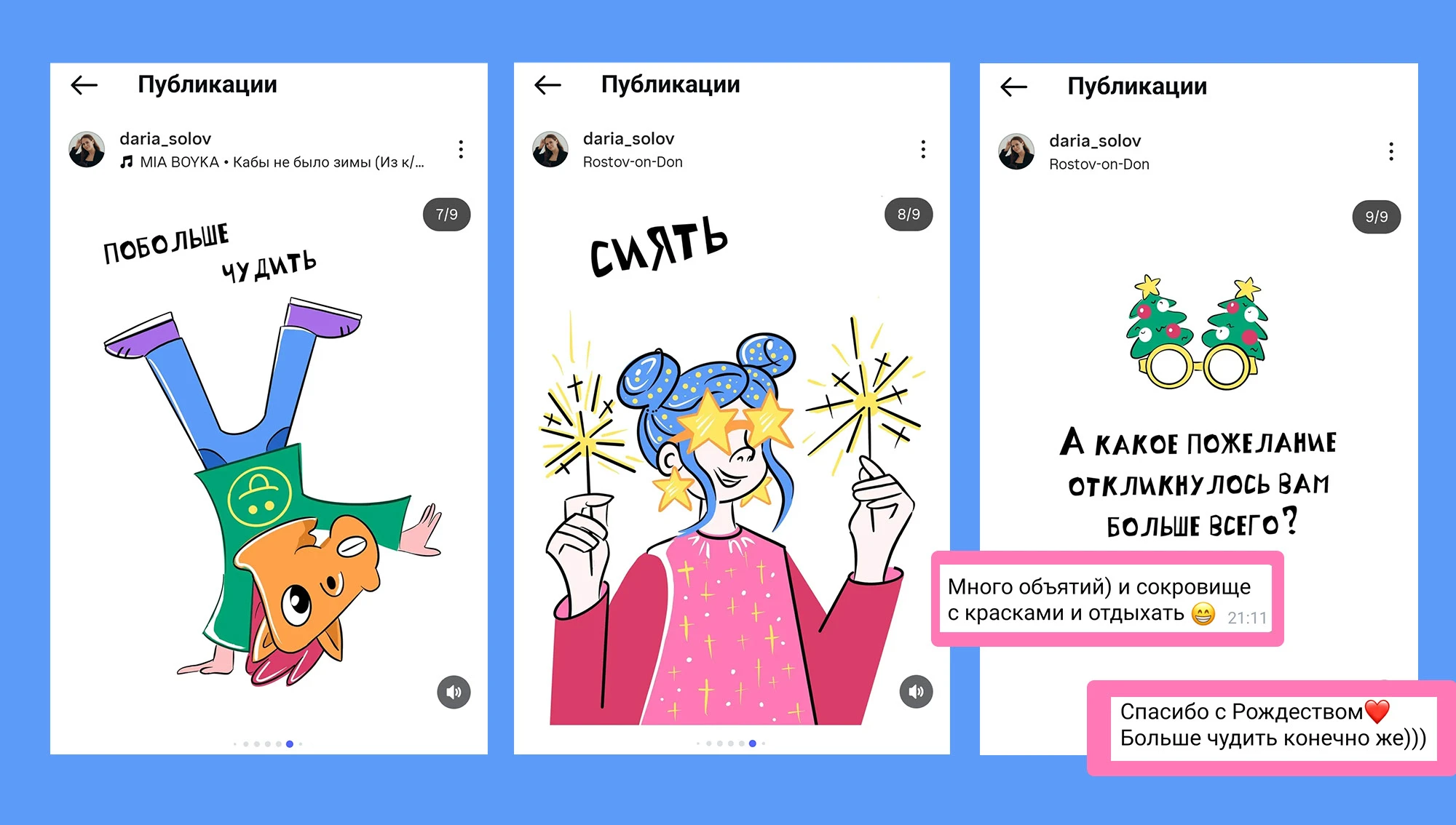 Рождественские открытки для соцсетей — Изображение №7 — Брендинг, Иллюстрация на Dprofile