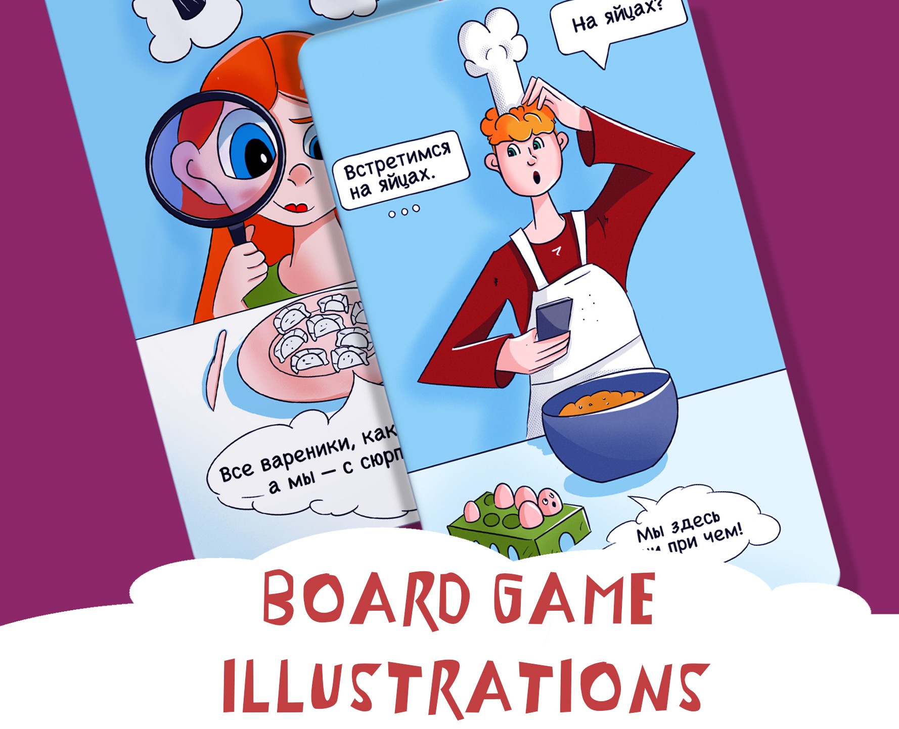Иллюстрации для настольной игры & комиксы — Иллюстрация на Dprofile