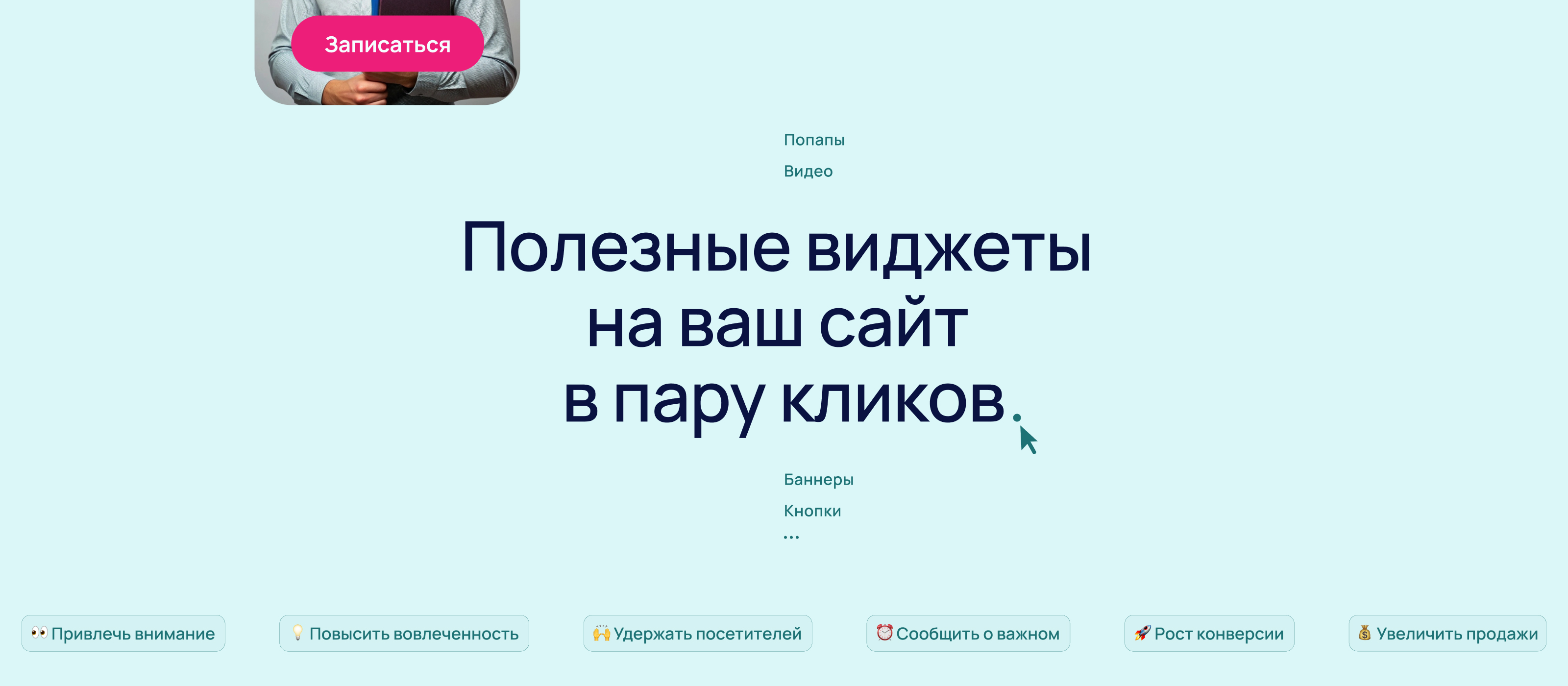WEBSET.TOOLS (виджеты на сайт) — Изображение №2 — Интерфейсы на Dprofile