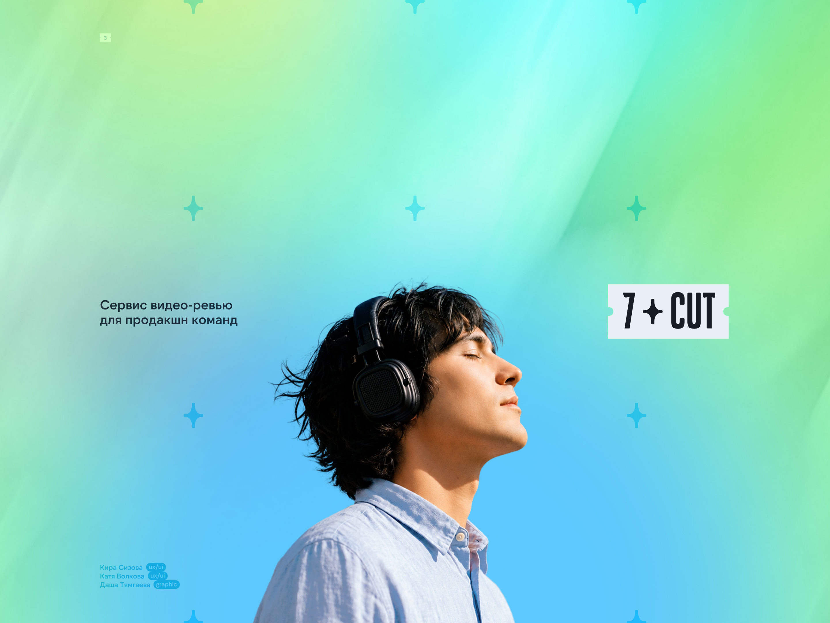 7cut — cервис видео-ревью для продакшн команд — Изображение №1 — Интерфейсы, Брендинг на Dprofile