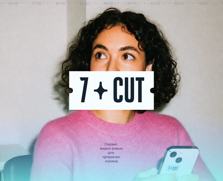 7cut — cервис видео-ревью для продакшн команд — Интерфейсы, Брендинг на Dprofile