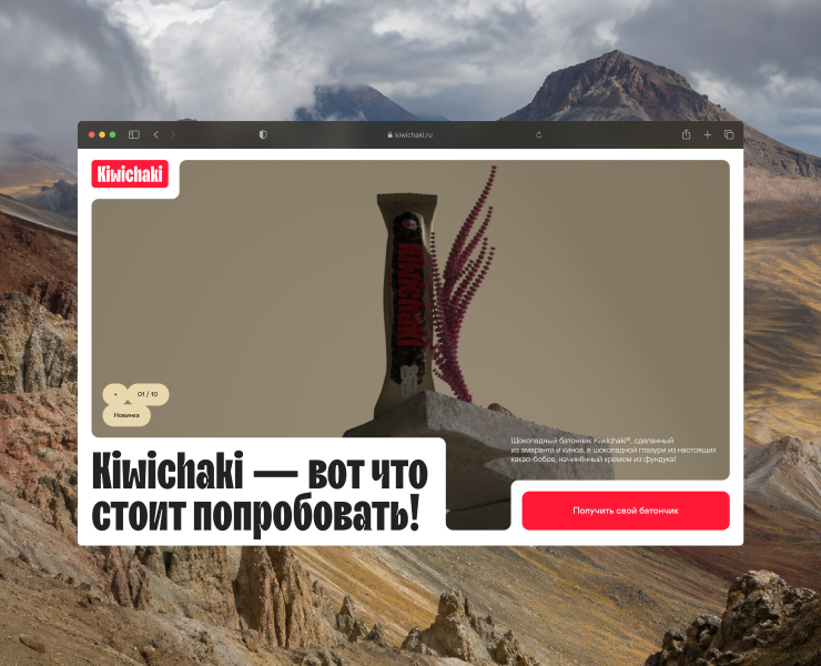 Kivichaki — дизайн сайта для бренда натуральных батончиков на Dprofile