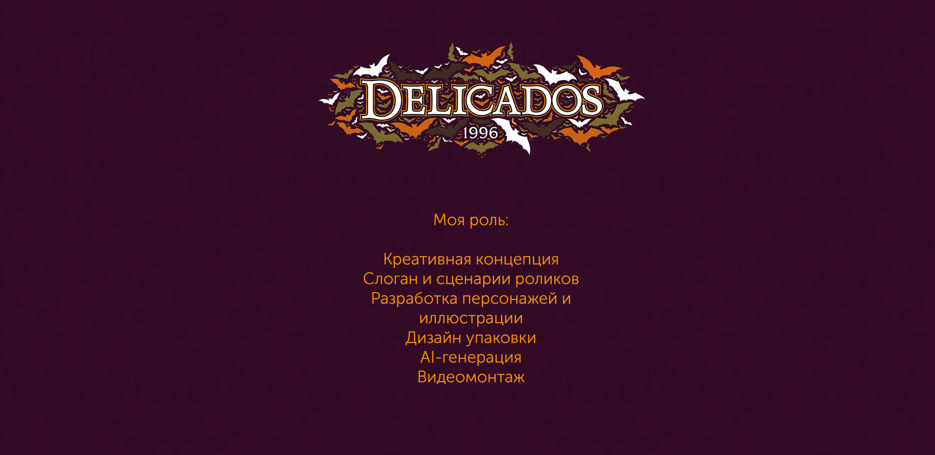 Delicados! Зажги по мексикански! — Изображение №5 — Брендинг, Иллюстрация на Dprofile