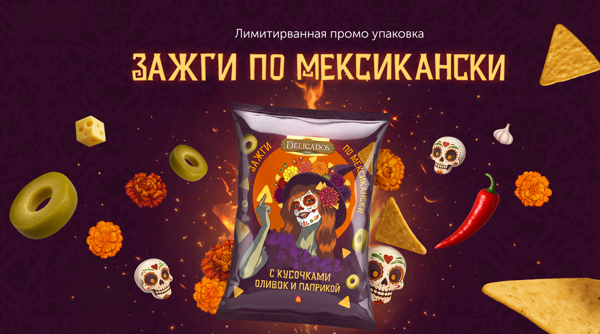 Delicados! Зажги по мексикански! — Изображение №1 — Брендинг, Иллюстрация на Dprofile