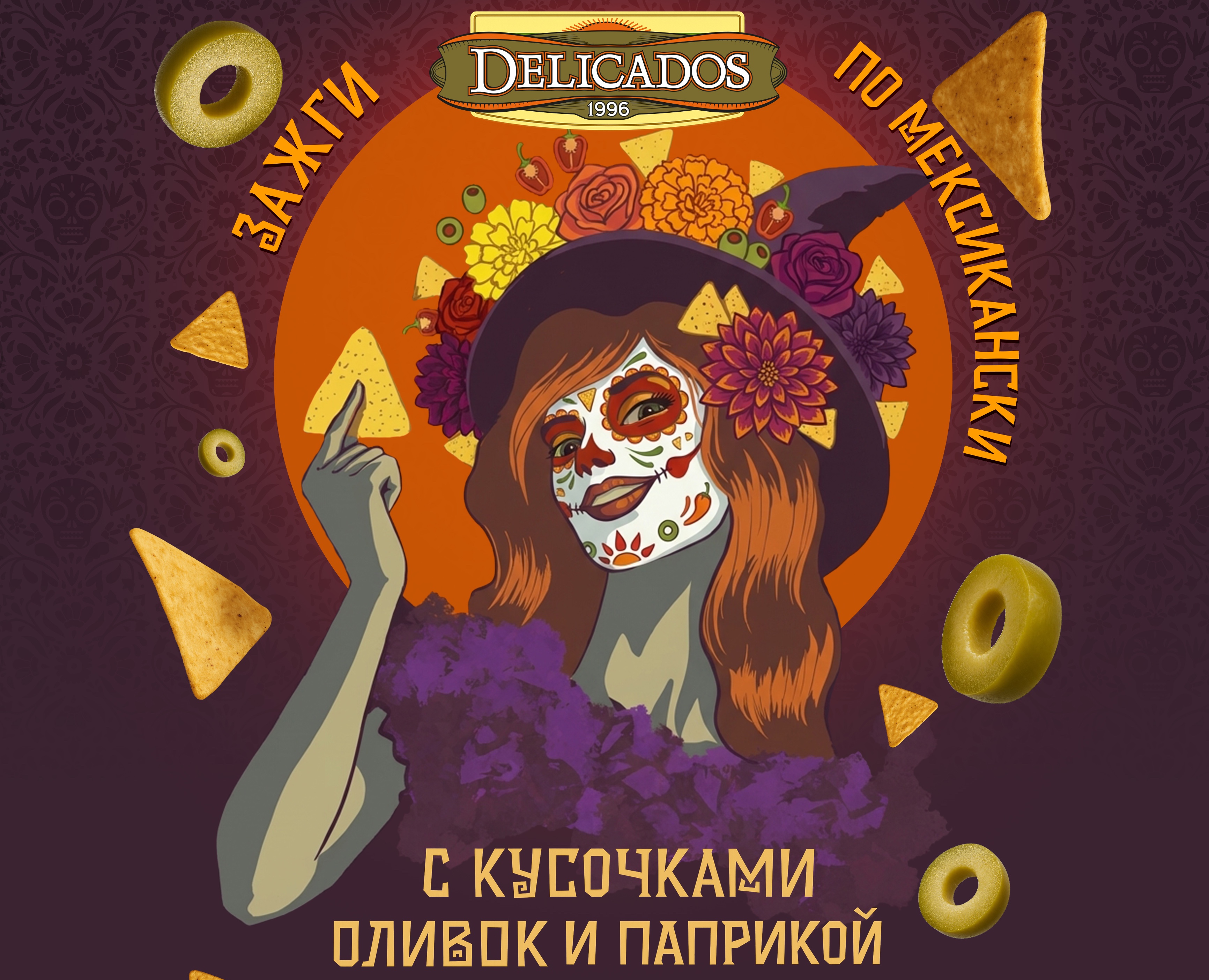 Delicados! Зажги по мексикански! на Dprofile