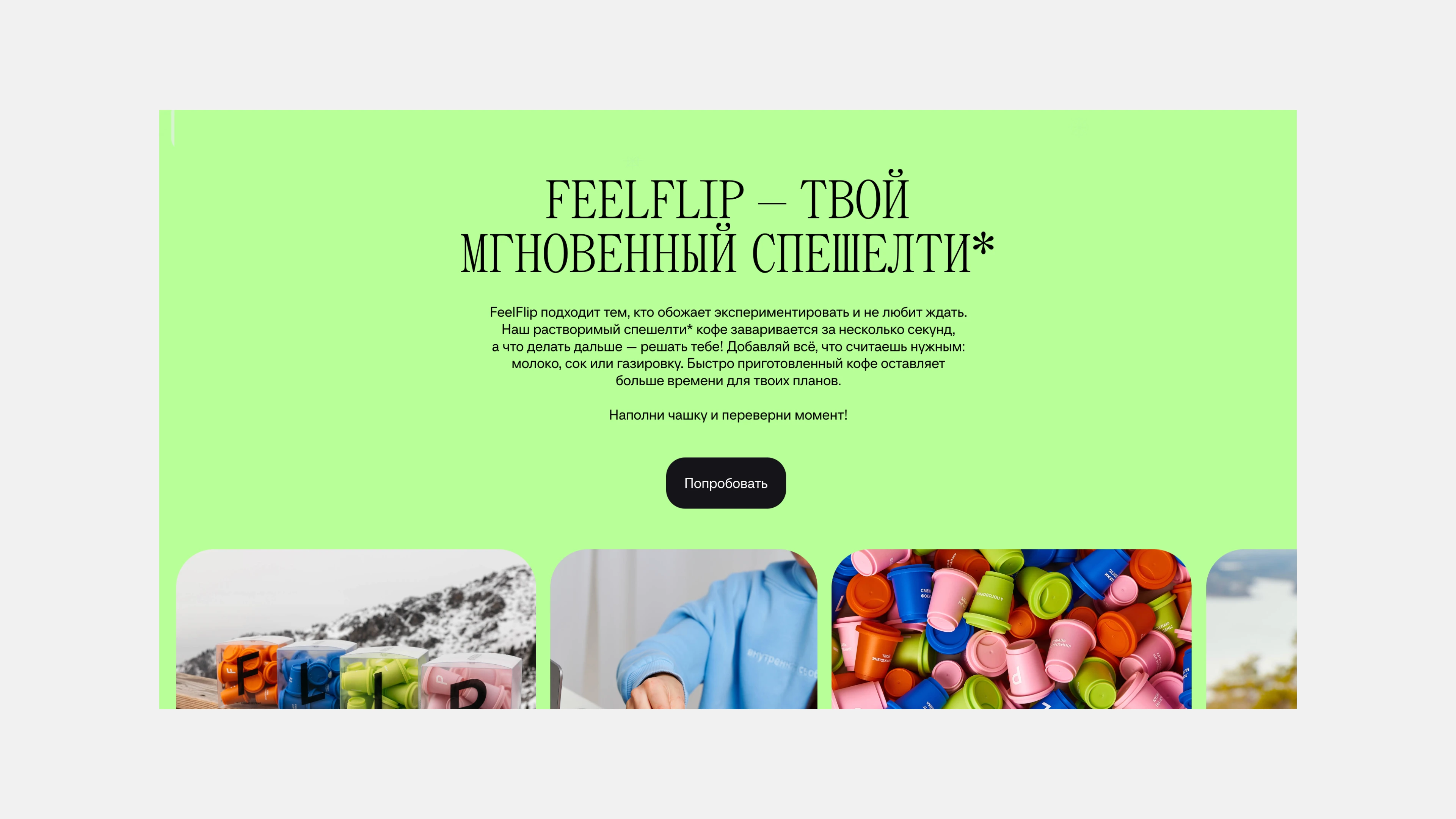 FeelFlip — Изображение №2 — Интерфейсы, Графика на Dprofile