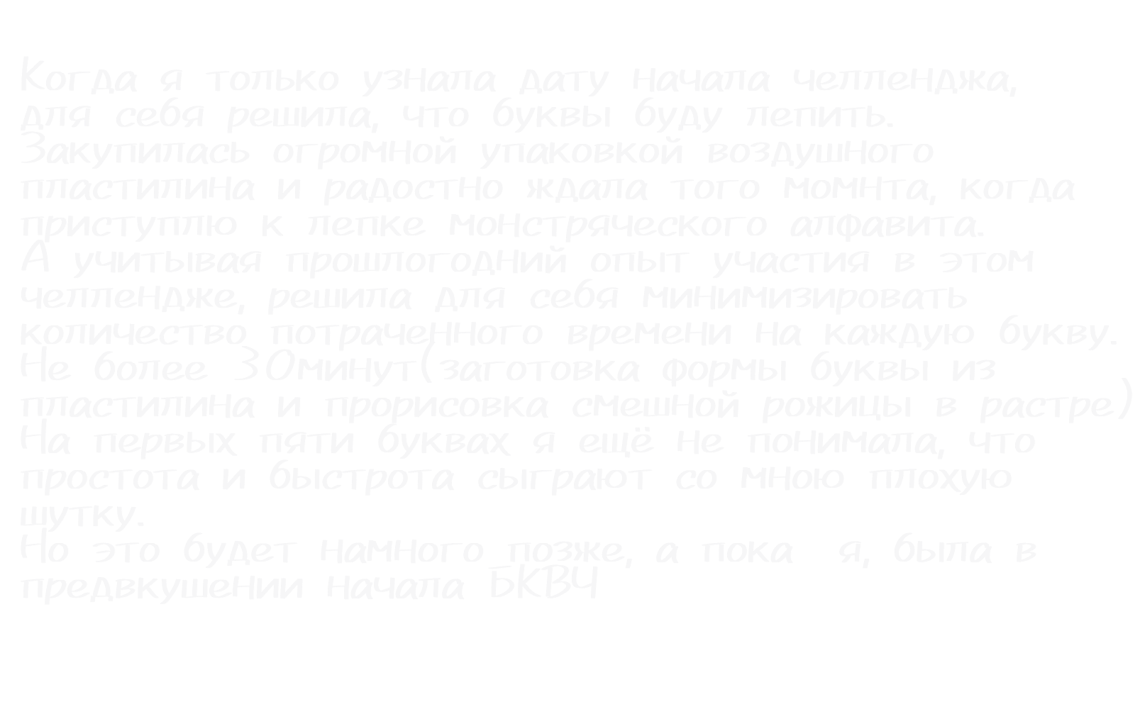 Монстробуквы из пластилина — Изображение №2 — Брендинг, Иллюстрация на Dprofile
