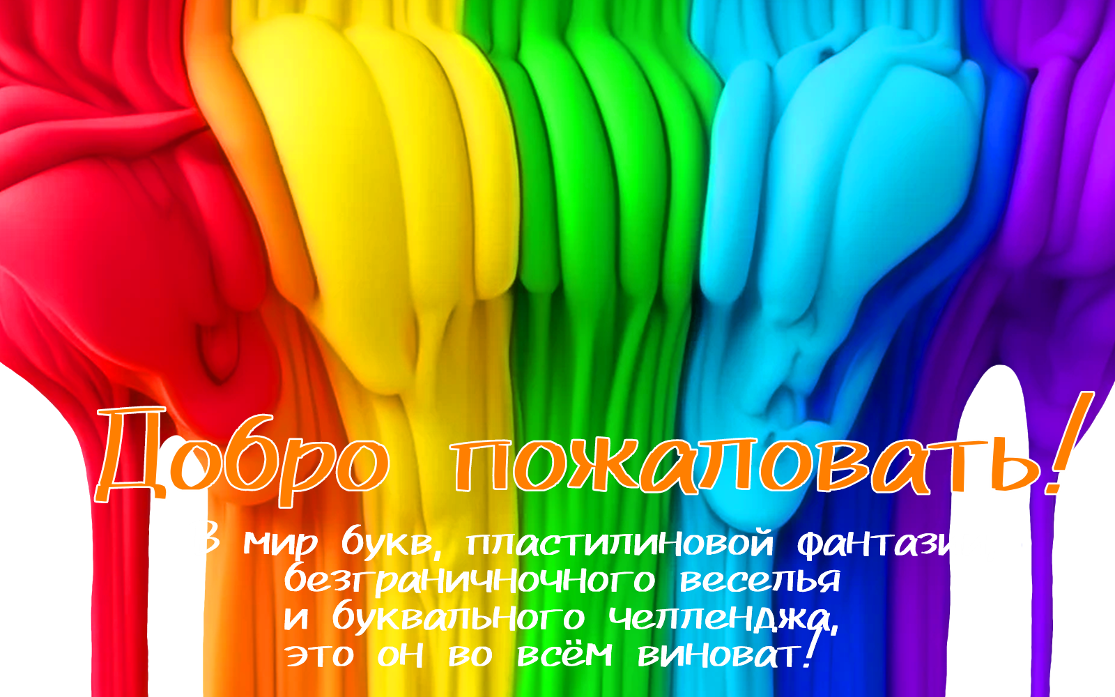 Монстробуквы из пластилина — Изображение №1 — Брендинг, Иллюстрация на Dprofile