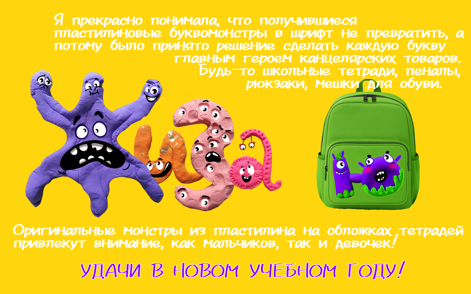Монстробуквы из пластилина — Изображение №8 — Брендинг, Иллюстрация на Dprofile