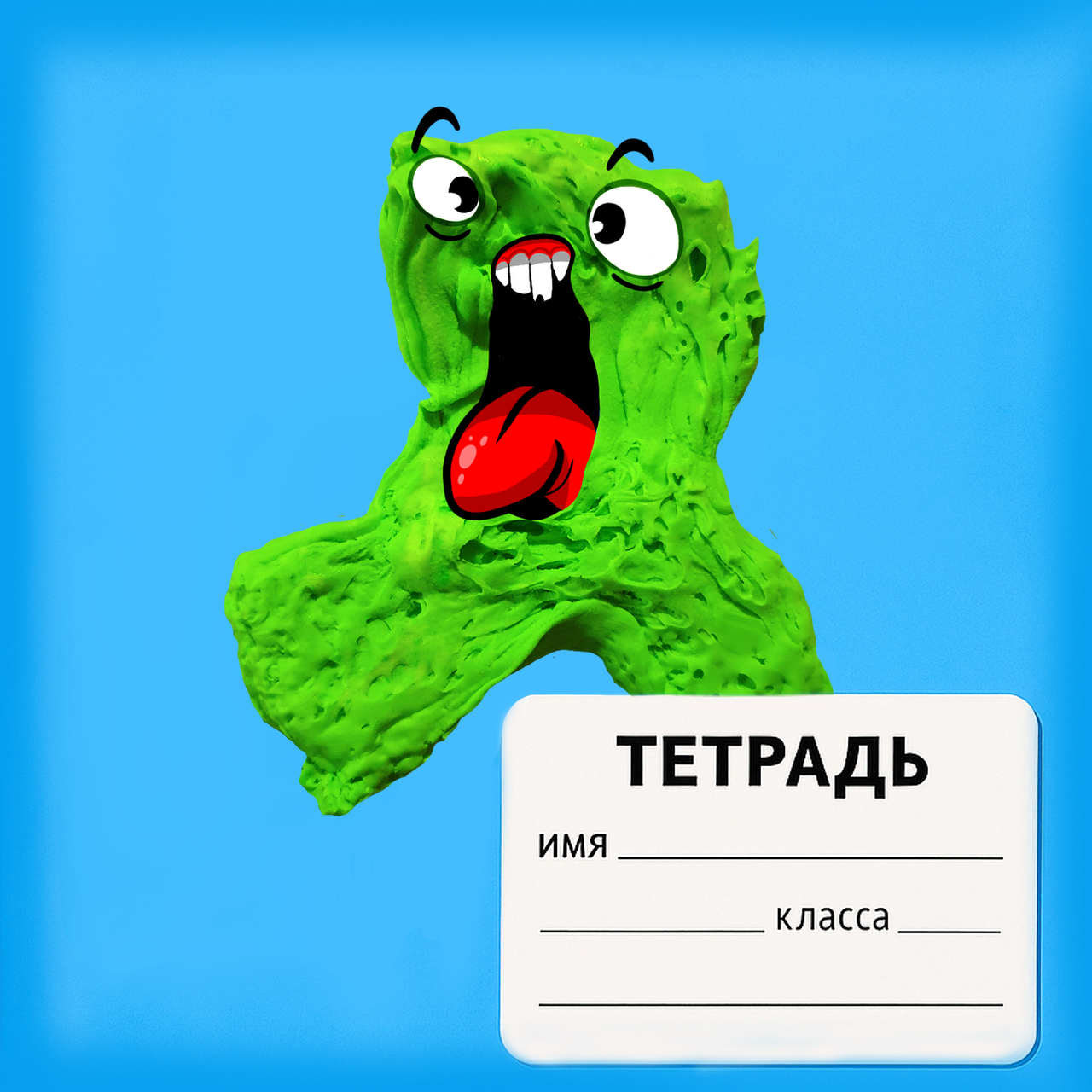 Монстробуквы из пластилина — Изображение №13 — Брендинг, Иллюстрация на Dprofile
