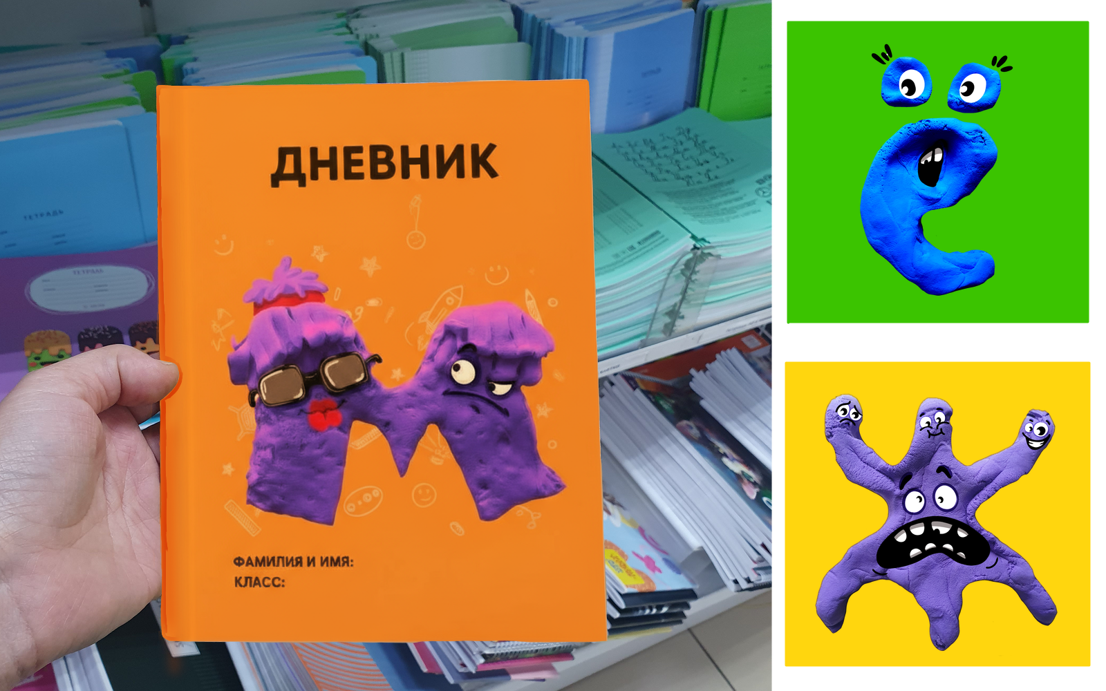 Монстробуквы из пластилина — Изображение №9 — Брендинг, Иллюстрация на Dprofile