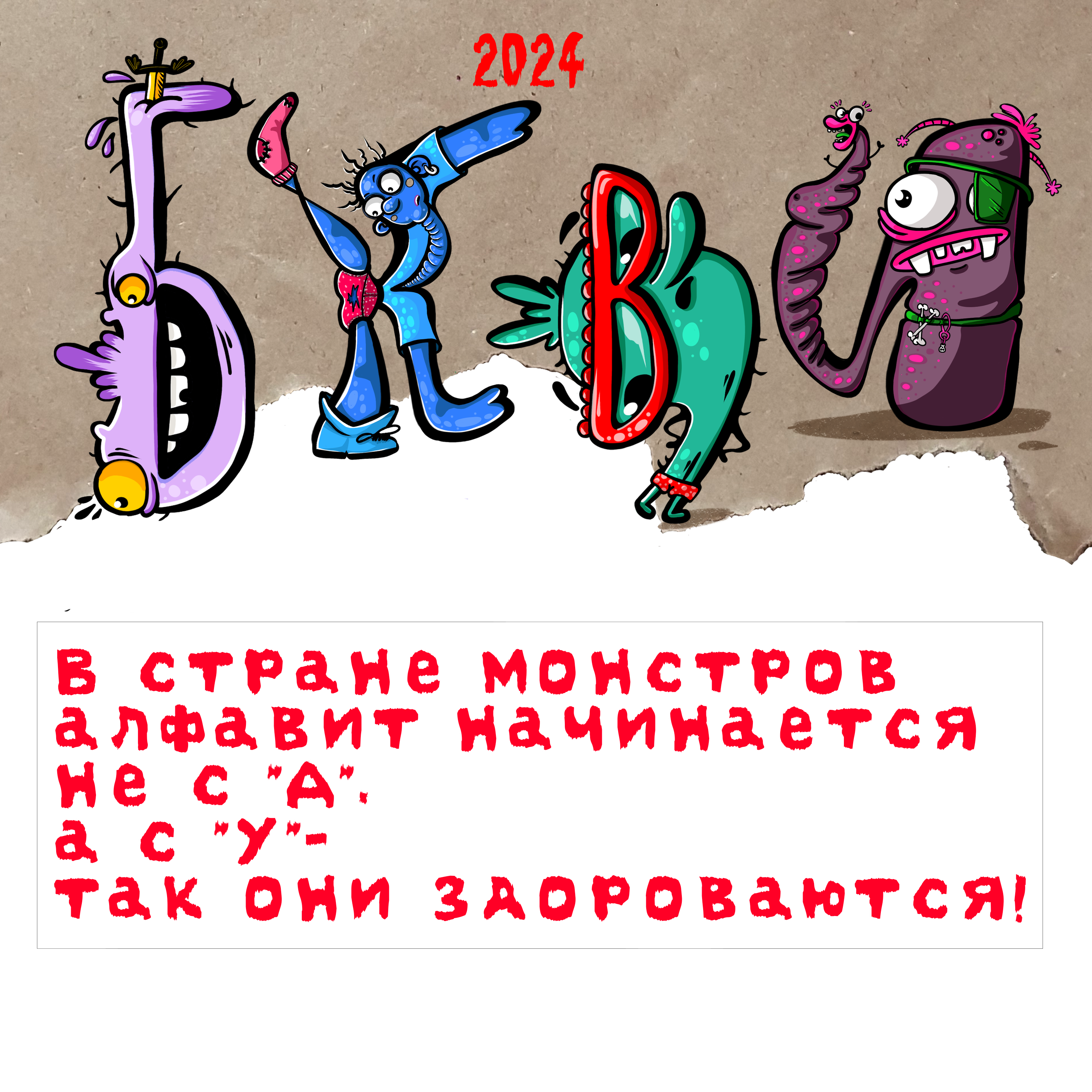 Монстры.Буквы.Алфавит. — Изображение №1 — Иллюстрация на Dprofile