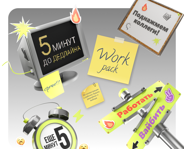 «Рабочие вайбы» - серия 3D иллюстраций на Dprofile