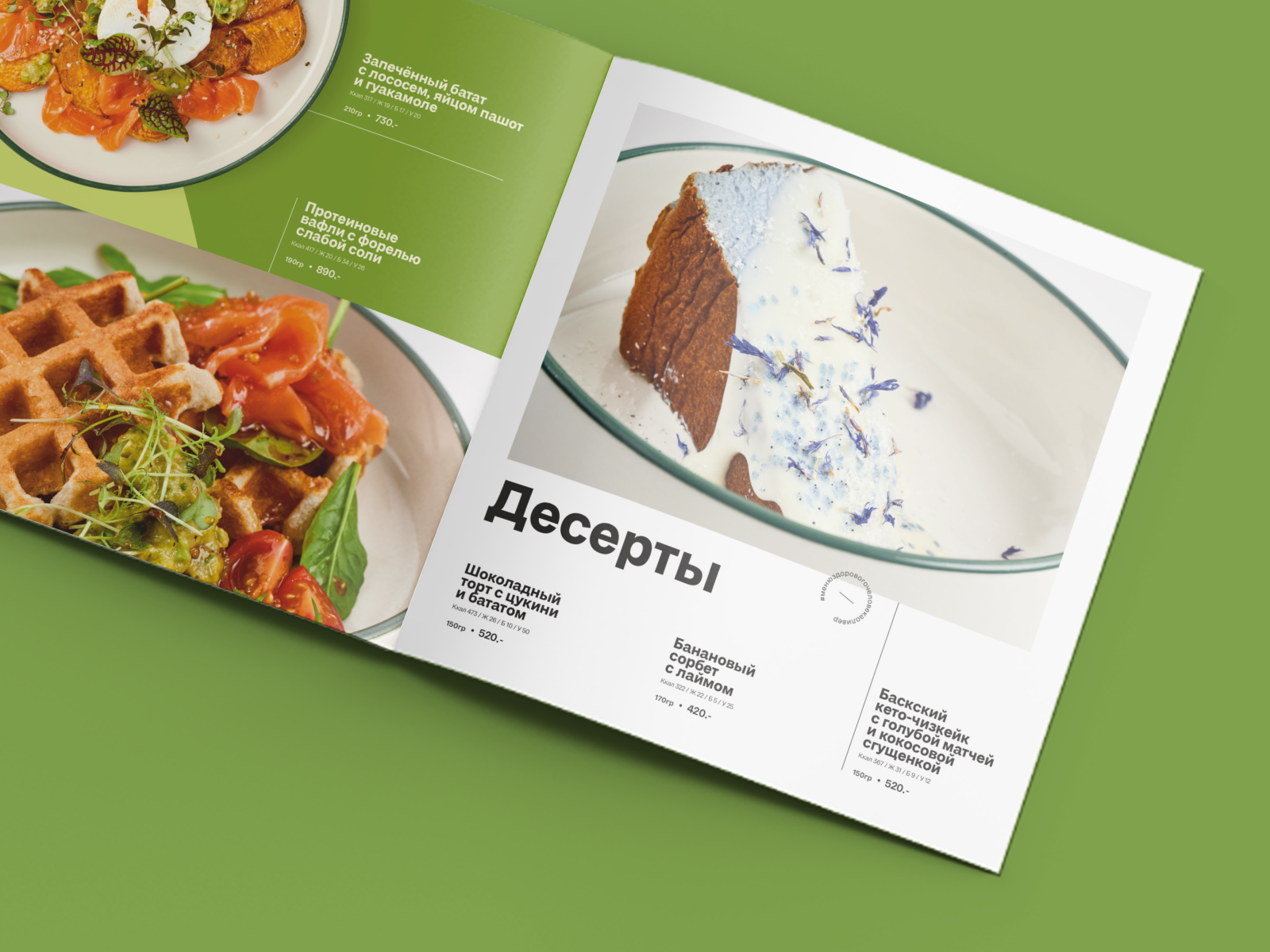 ОЛИВЕР fit  /  ресторан здорового питания  /  основное меню — Изображение №2 — Графика на Dprofile