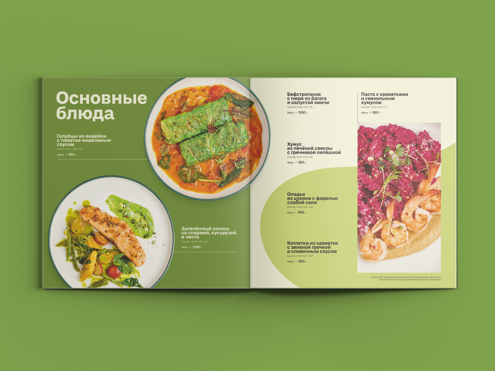 ОЛИВЕР fit  /  ресторан здорового питания  /  основное меню — Изображение №6 — Графика на Dprofile