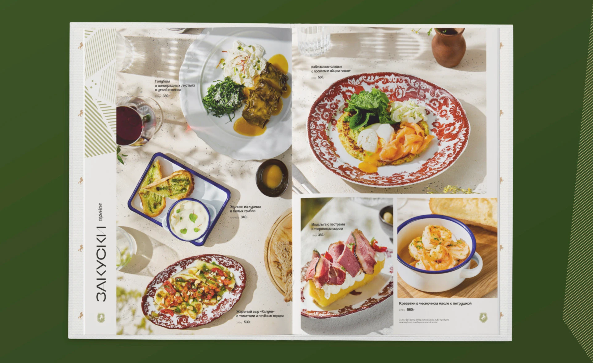 LOZA  AT MOUNT • меню для ресторана — Изображение №5 — Графика на Dprofile