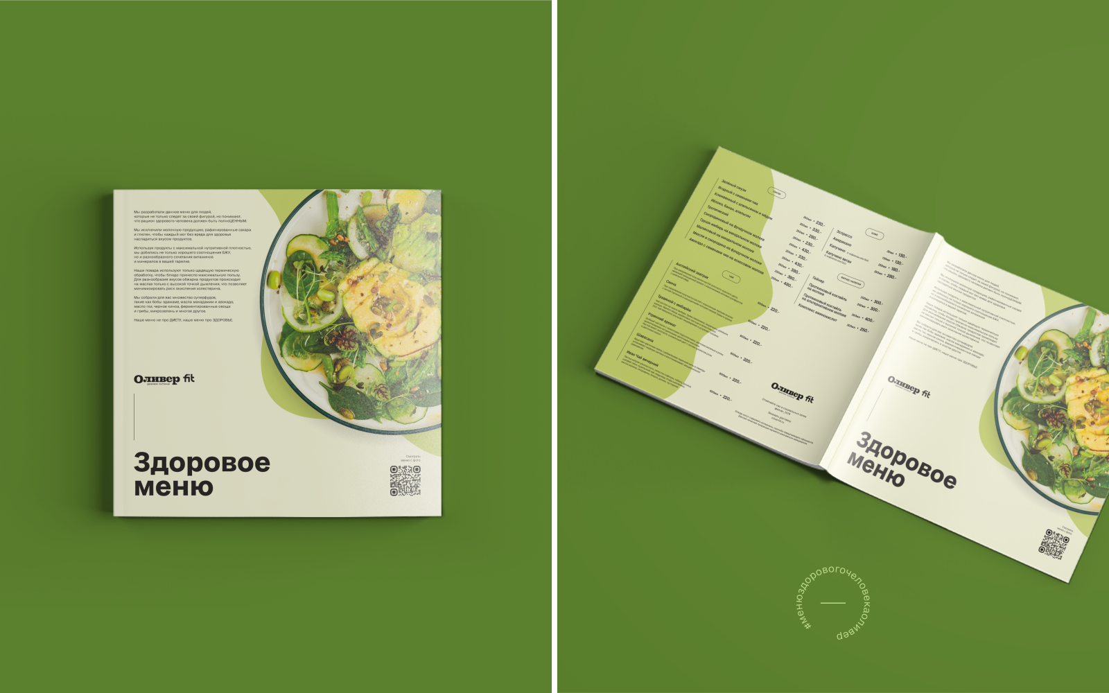 ОЛИВЕР fit  /  ресторан здорового питания  /  основное меню — Изображение №1 — Графика на Dprofile