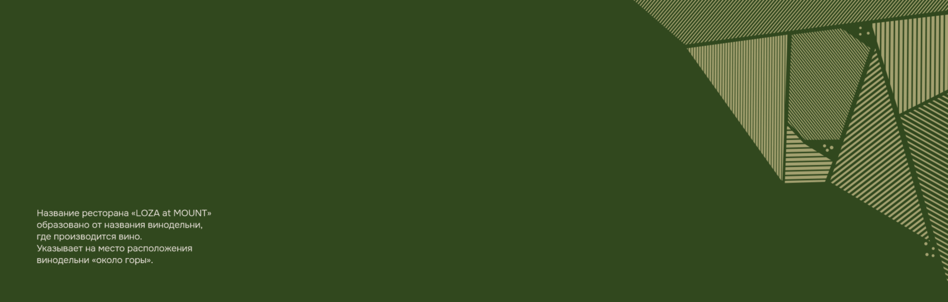 LOZA  AT MOUNT • меню для ресторана — Изображение №2 — Графика на Dprofile