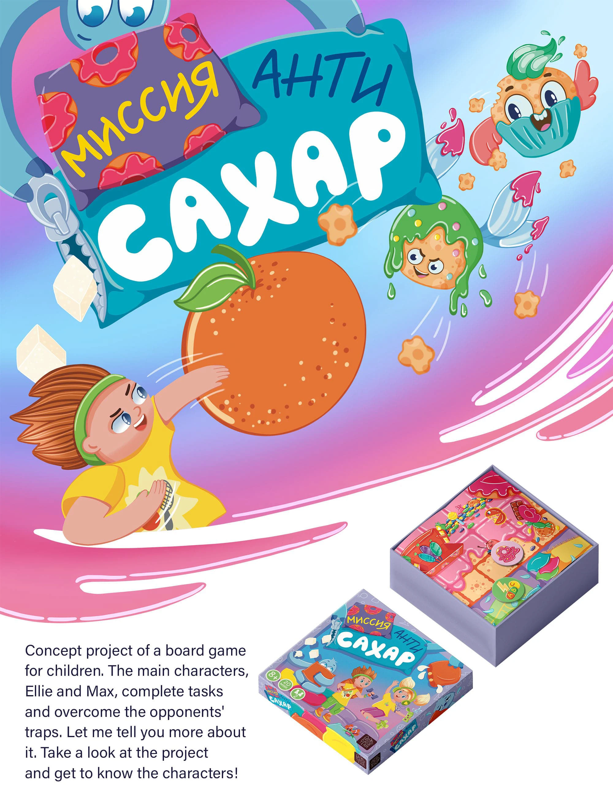 Детская настольная игра "Миссия Антисахар" Иллюстрации — Изображение №1 — Иллюстрация, Графика на Dprofile