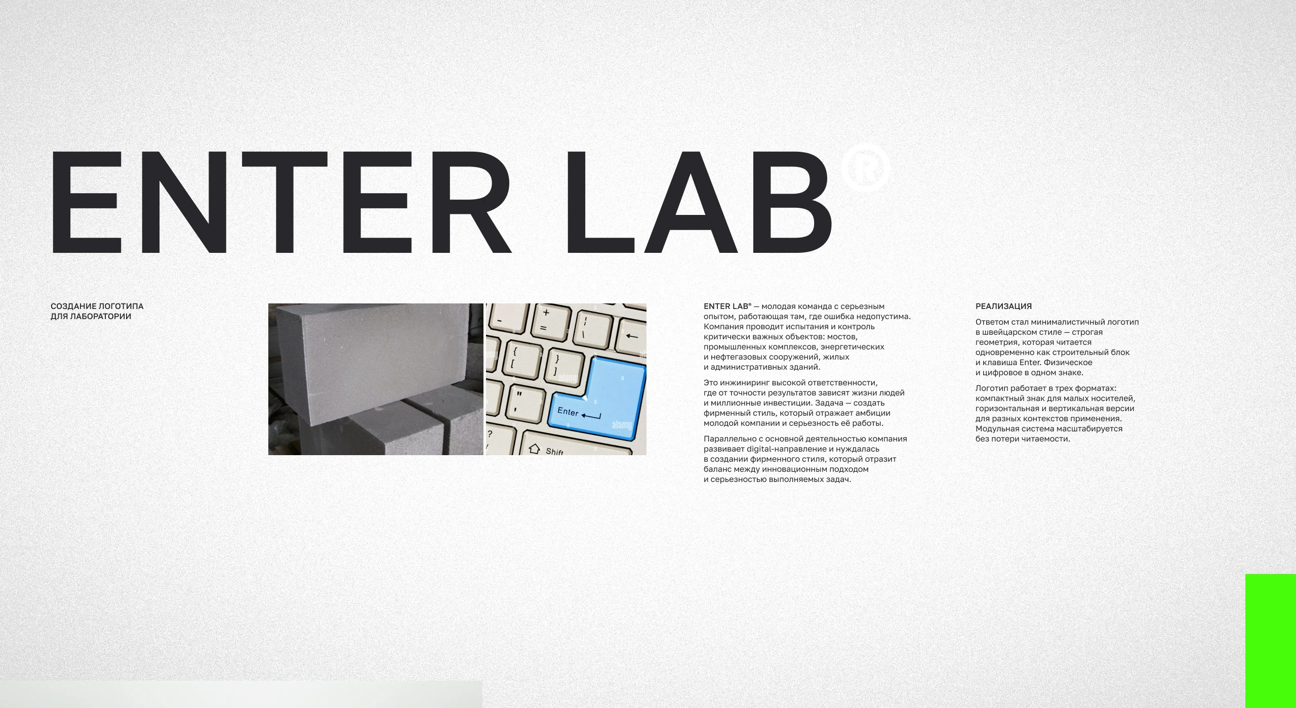 Enter Lab → Дизайн логотипа — Изображение №1 — Брендинг на Dprofile