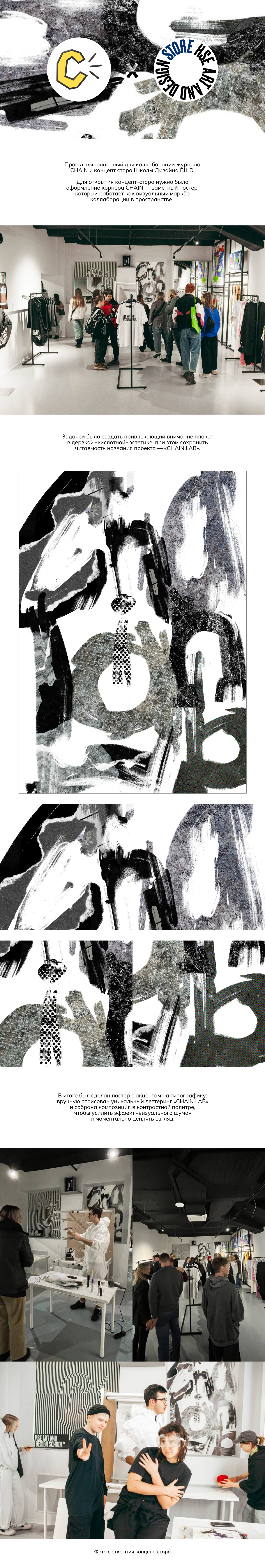 CHAIN LAB X HSE — Изображение №1 — Иллюстрация, Графика на Dprofile