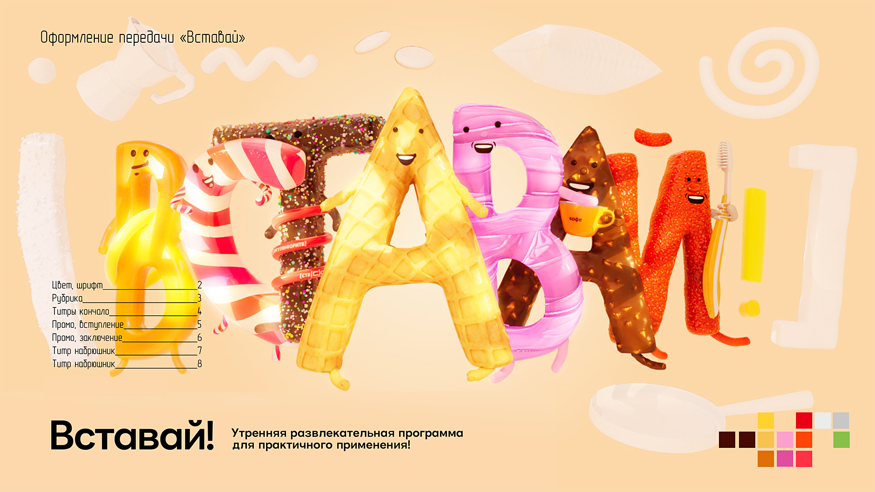 Вставай! — Изображение №1 — 3D, Анимация на Dprofile