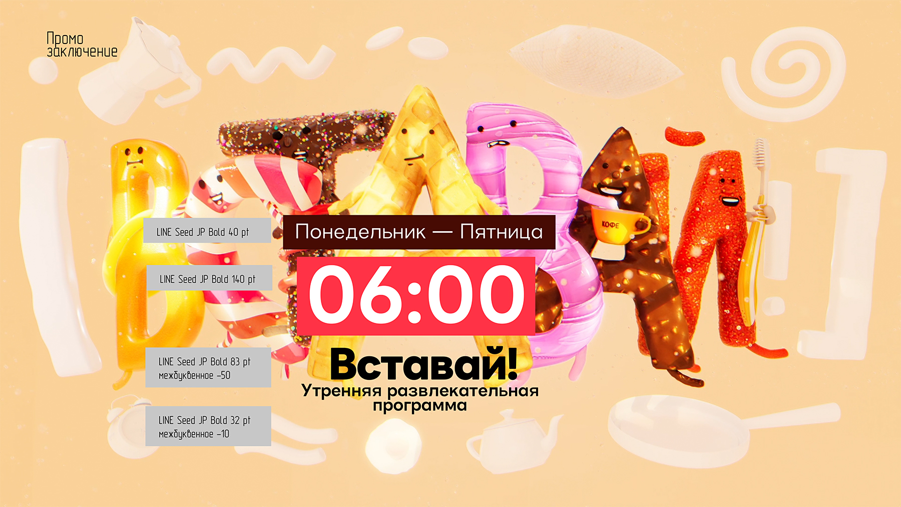 Вставай! — Изображение №9 — 3D, Анимация на Dprofile