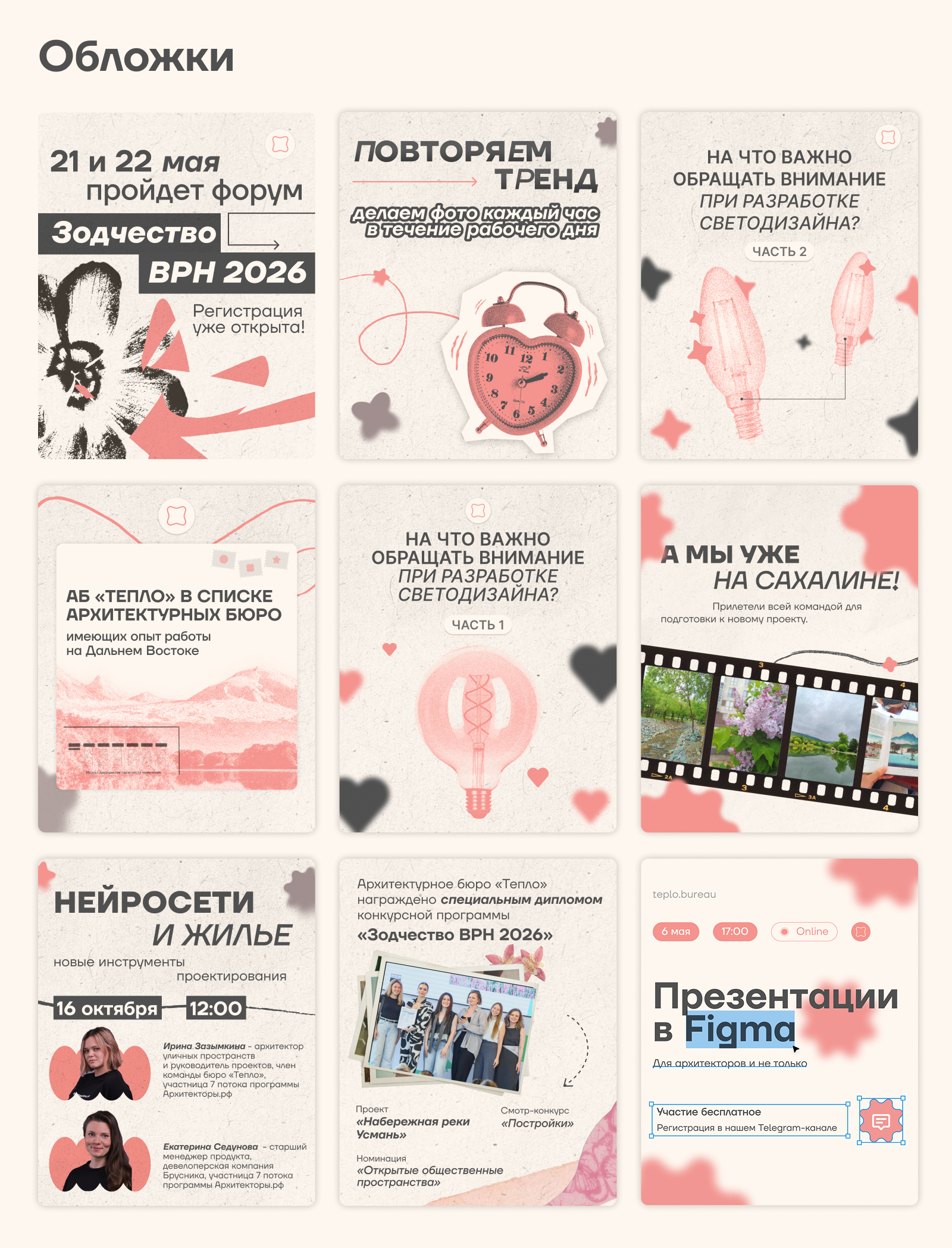 teplo_socmedia_design — Изображение №8 — Брендинг, Маркетинг на Dprofile