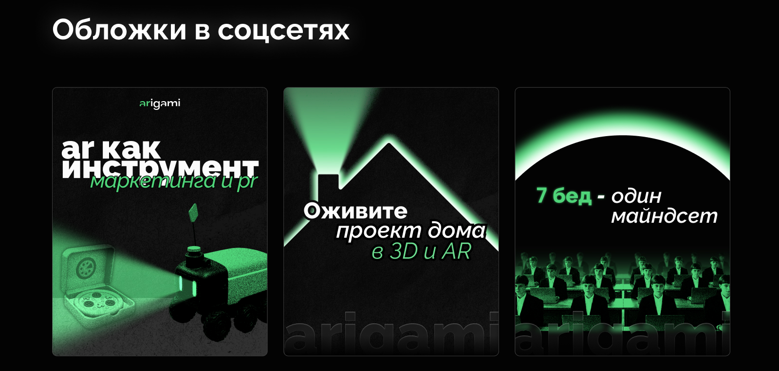 arigami_keyvisual — Изображение №8 — Брендинг, Маркетинг на Dprofile