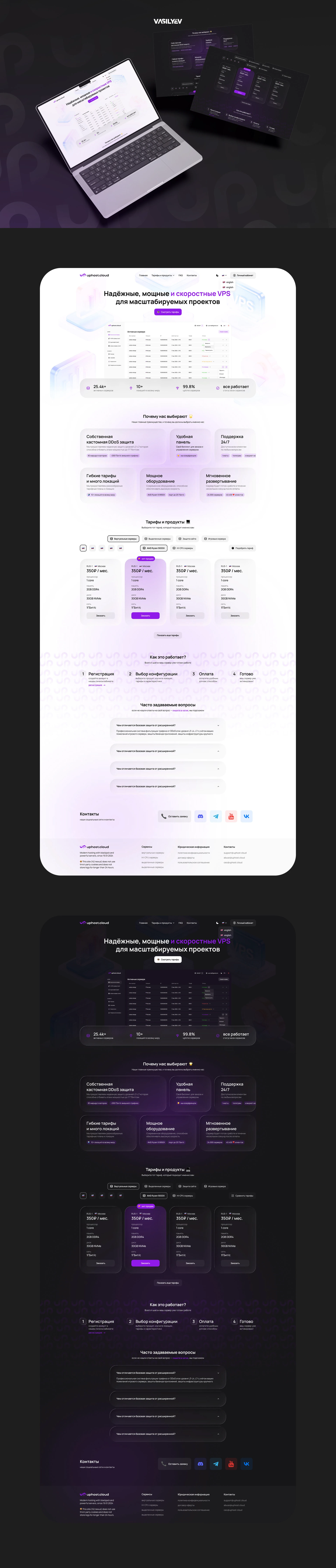Дизайн сайта для хостинг провайдера uphost.cloud — Изображение №1 — Интерфейсы на Dprofile