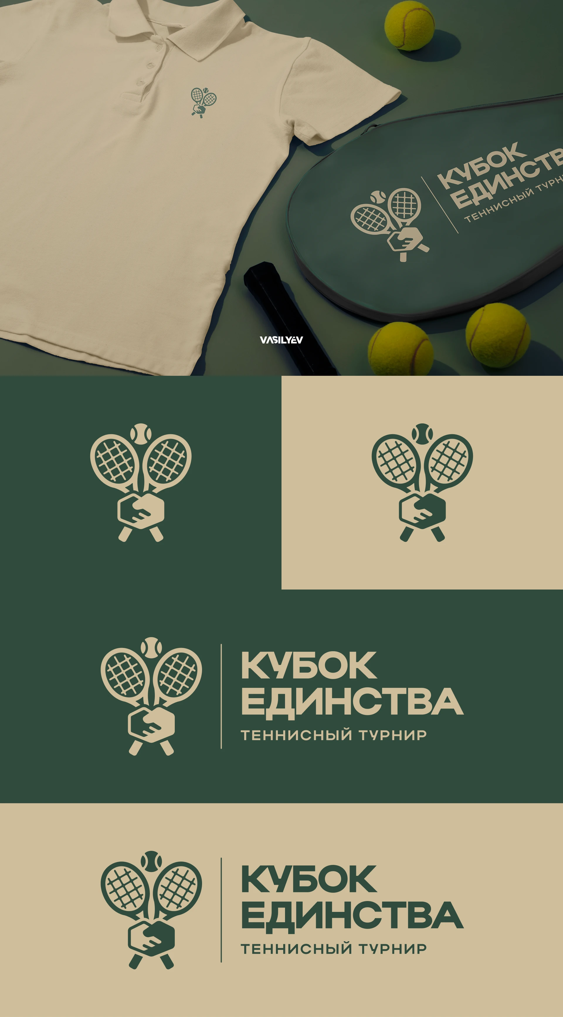 Дизайн логотип для теннисного турнира КУБОК ЕДИНСТВА — Изображение №1 — Брендинг на Dprofile