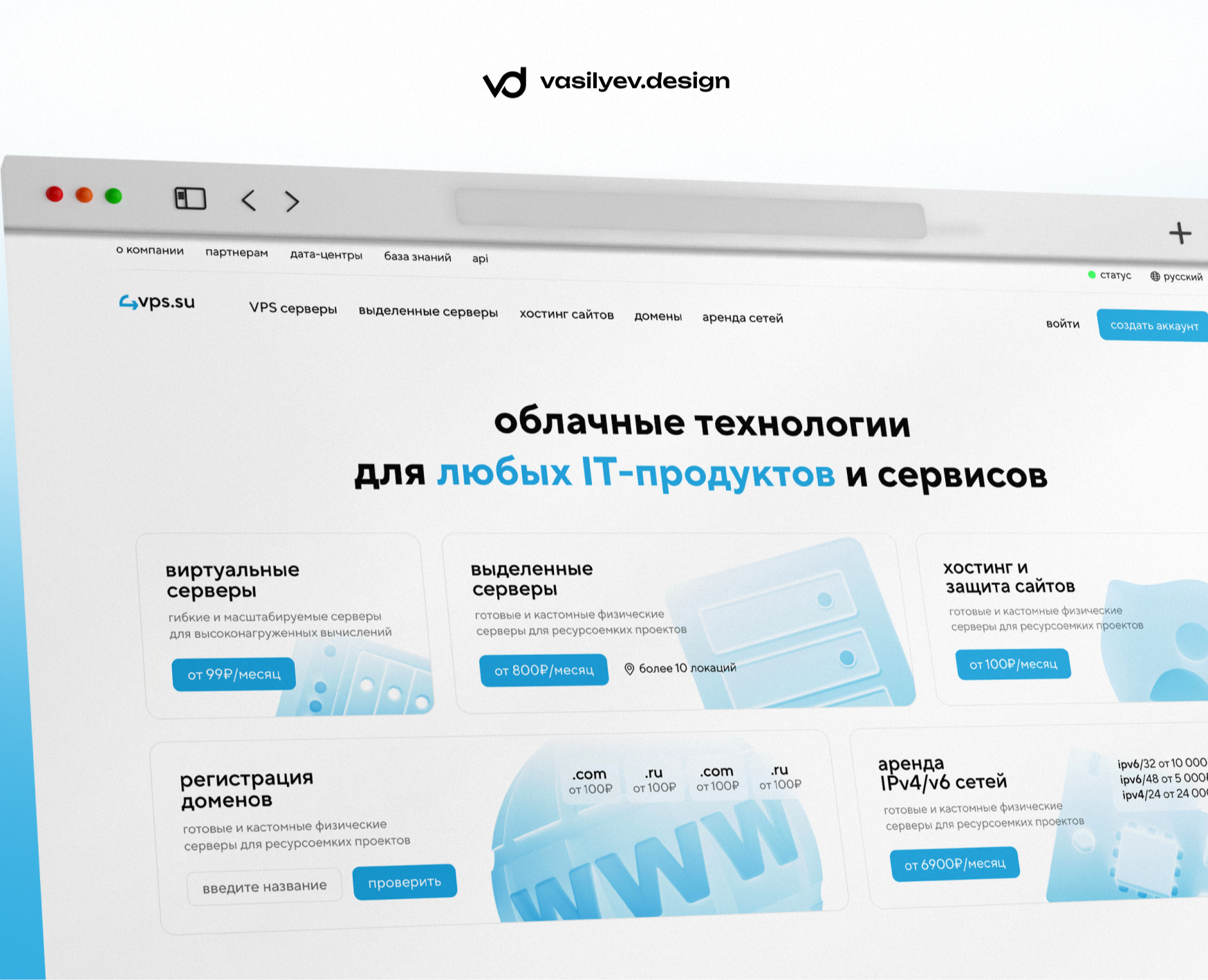 Дизайн и frontend-разработка сайта для хостинга 4vps.su на Dprofile