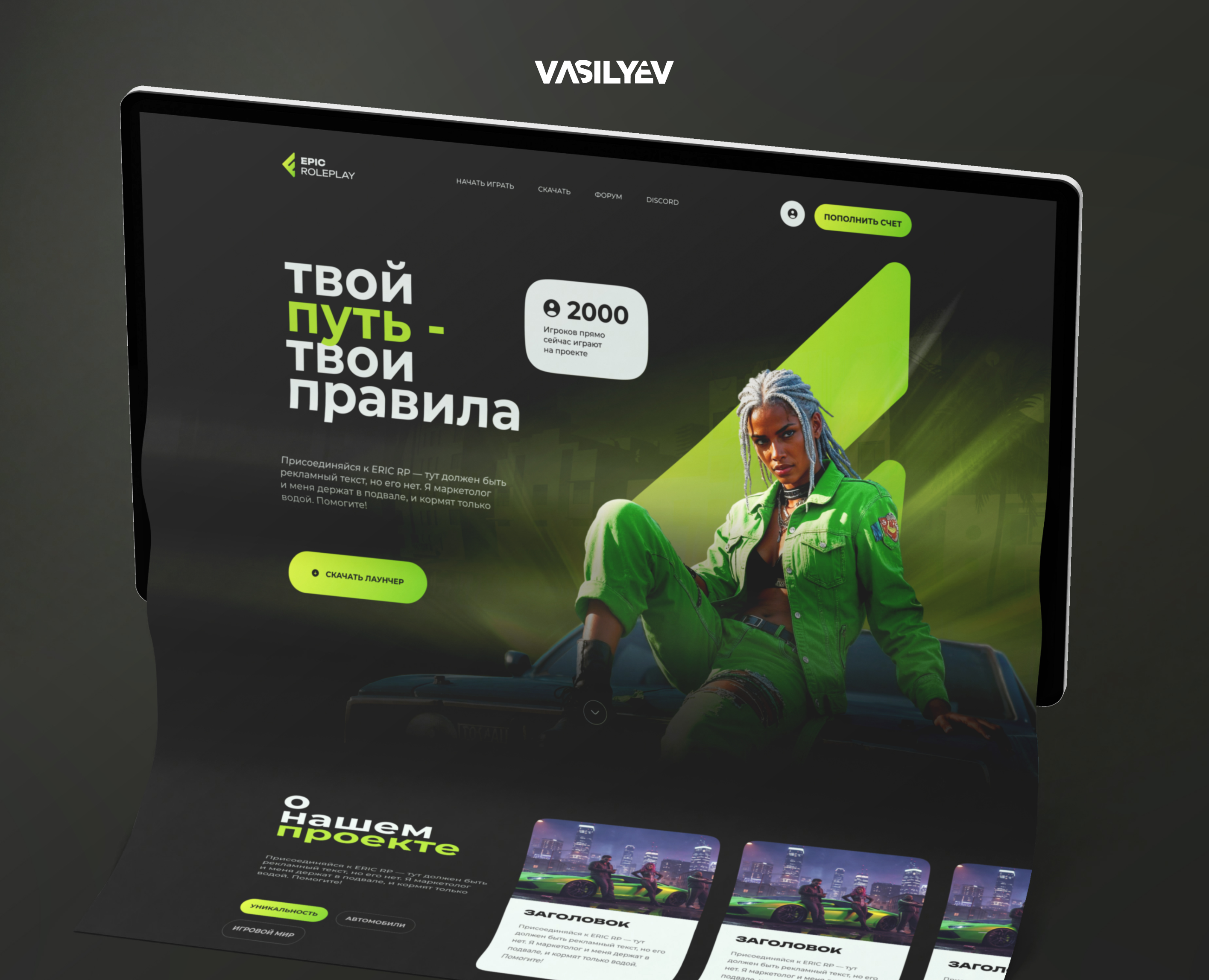 Дизайн сайта для ГТА 5 проекта EPIC ROLE PLAY на Dprofile