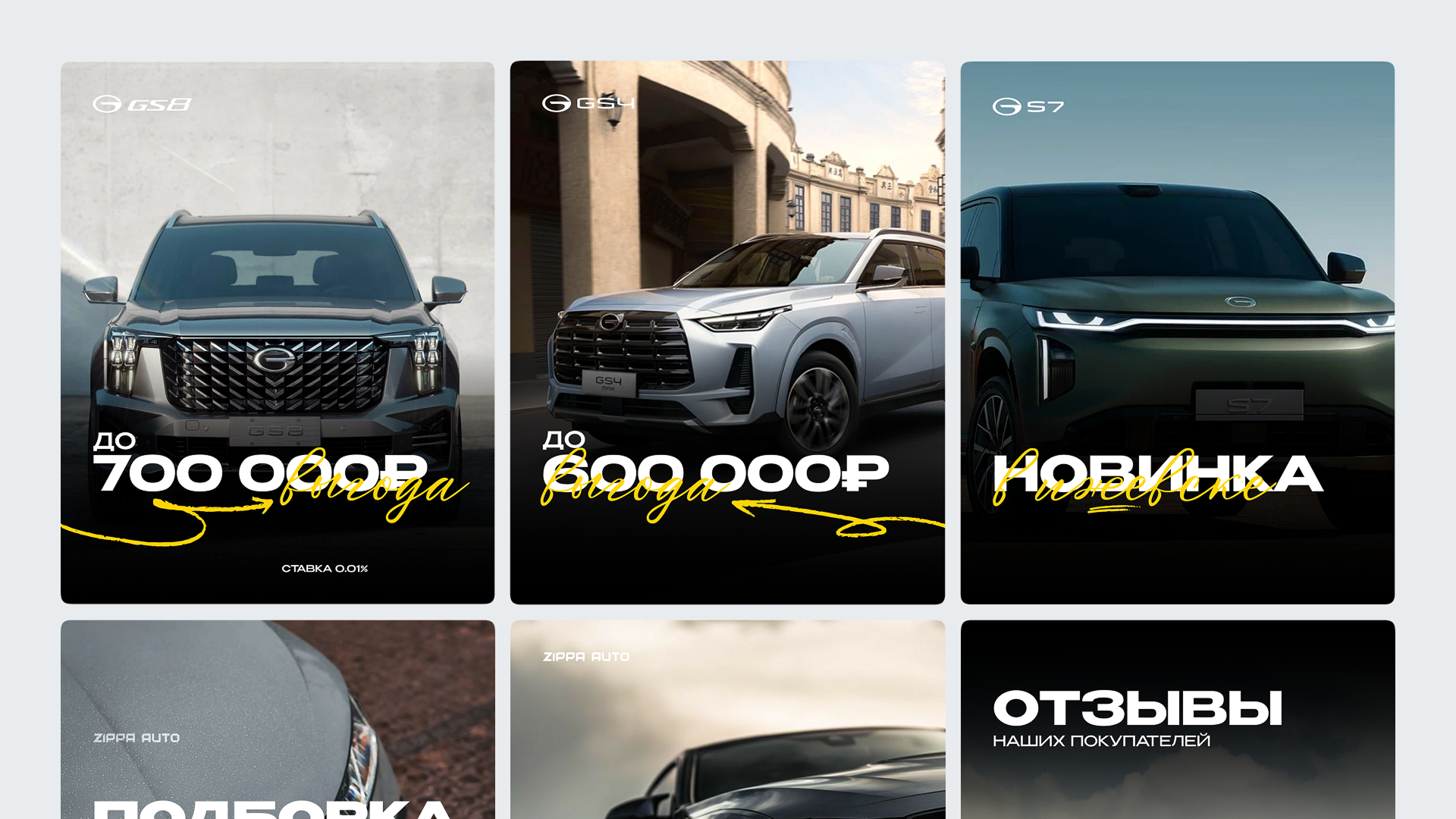 Серия SMM‑креативов для автосалона «Zippa Auto» — Изображение №1 — Маркетинг на Dprofile