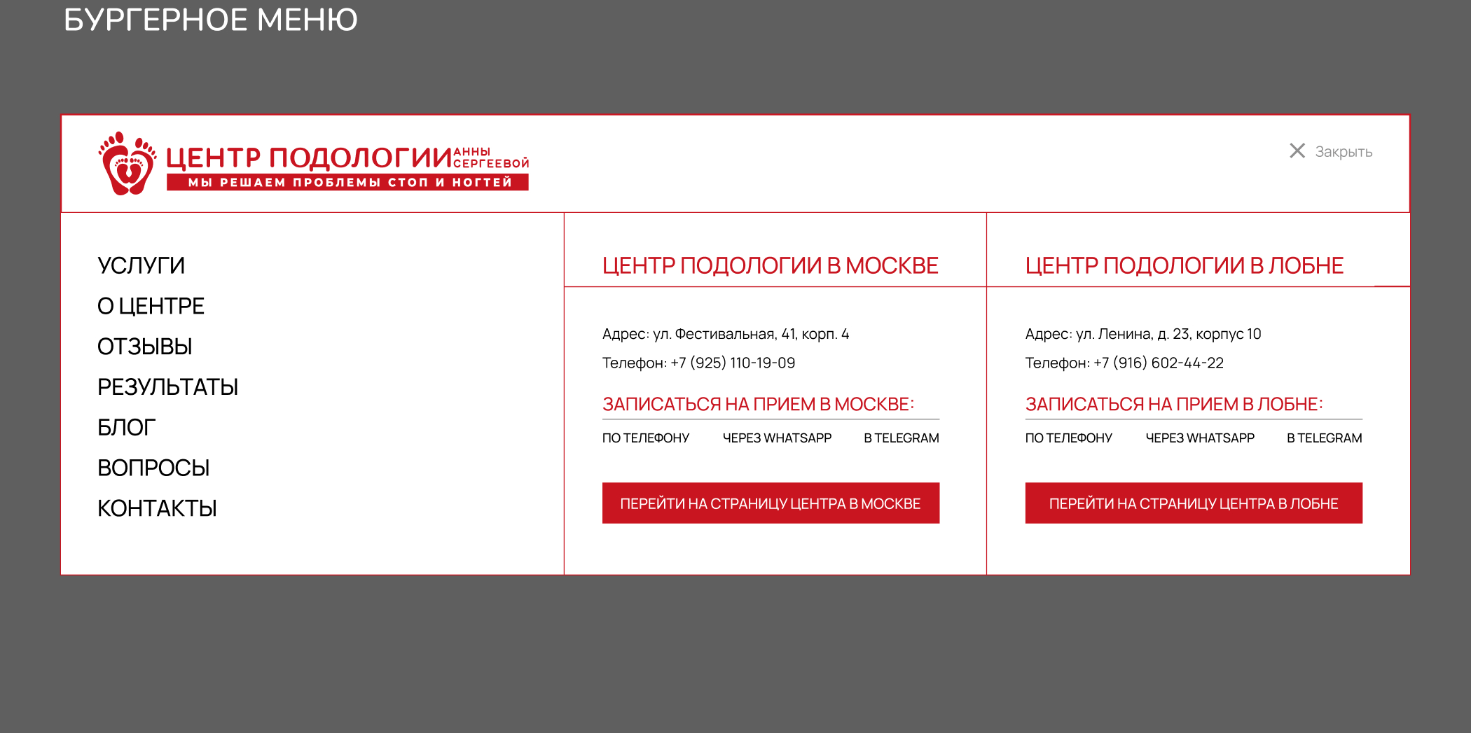 Сайт центру подологии_Редизайн — Изображение №12 — Интерфейсы, Брендинг на Dprofile