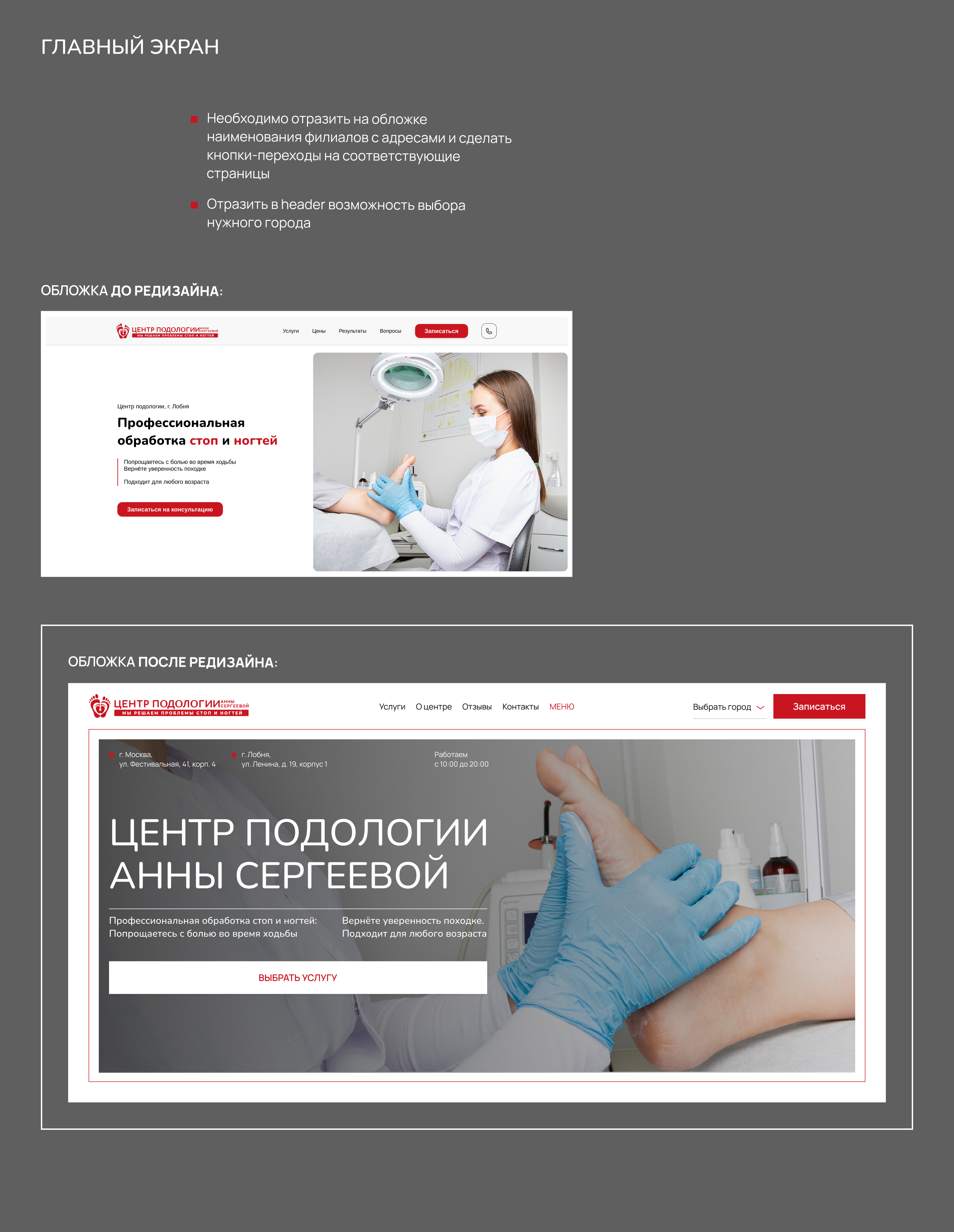 Сайт центру подологии_Редизайн — Изображение №4 — Интерфейсы, Брендинг на Dprofile