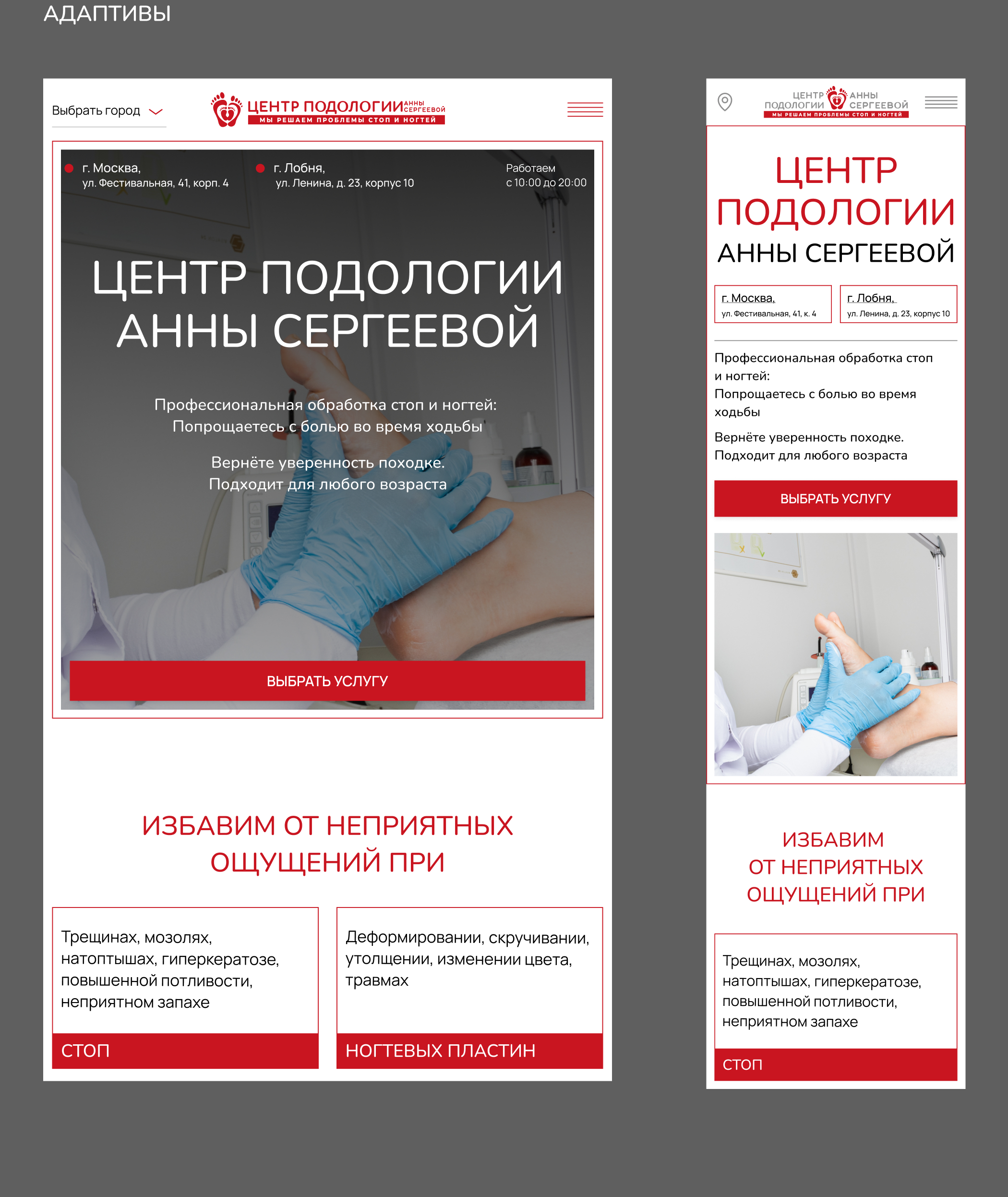 Сайт центру подологии_Редизайн — Изображение №11 — Интерфейсы, Брендинг на Dprofile