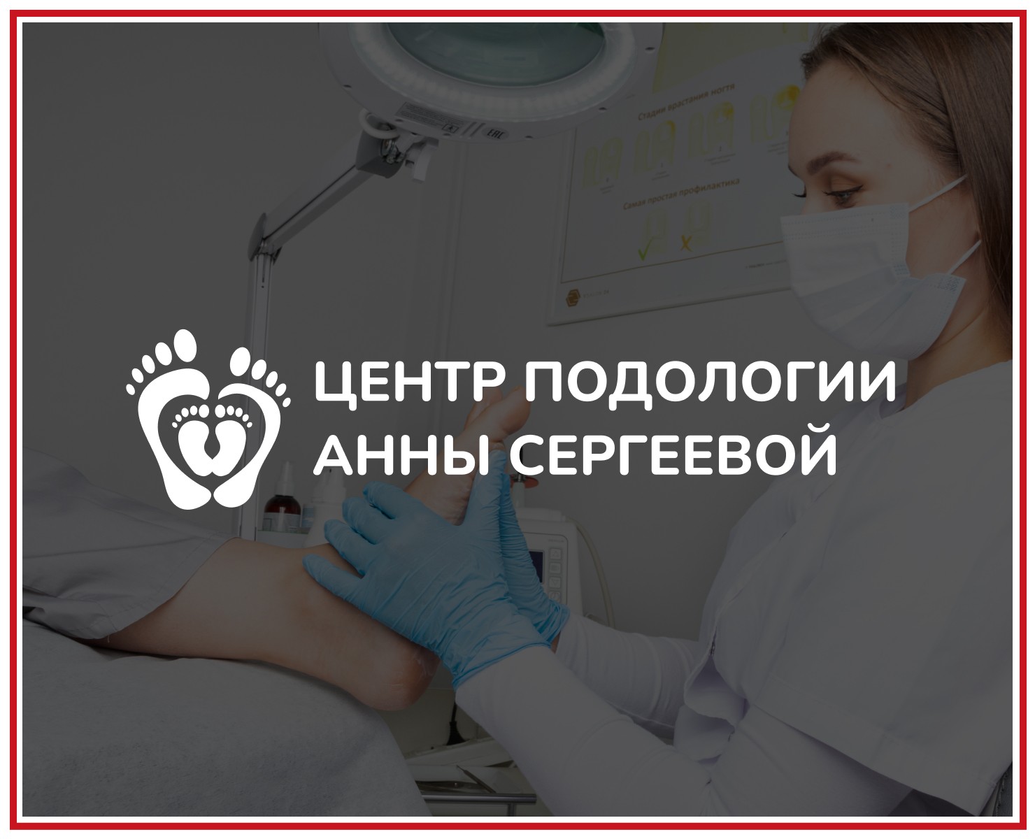 Сайт центру подологии_Редизайн — Интерфейсы, Брендинг на Dprofile