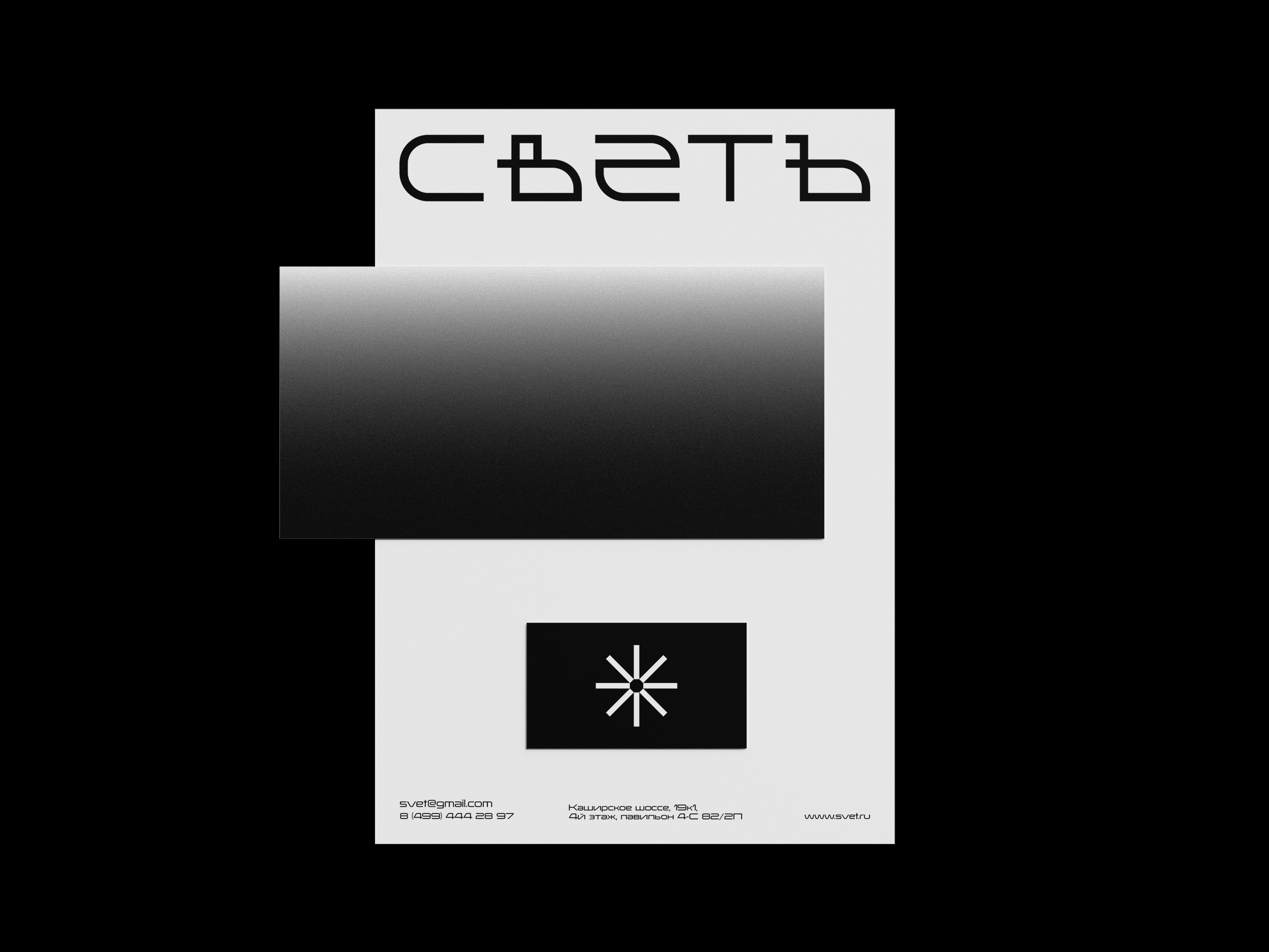 СВЕТЪ — Изображение №8 — Брендинг на Dprofile