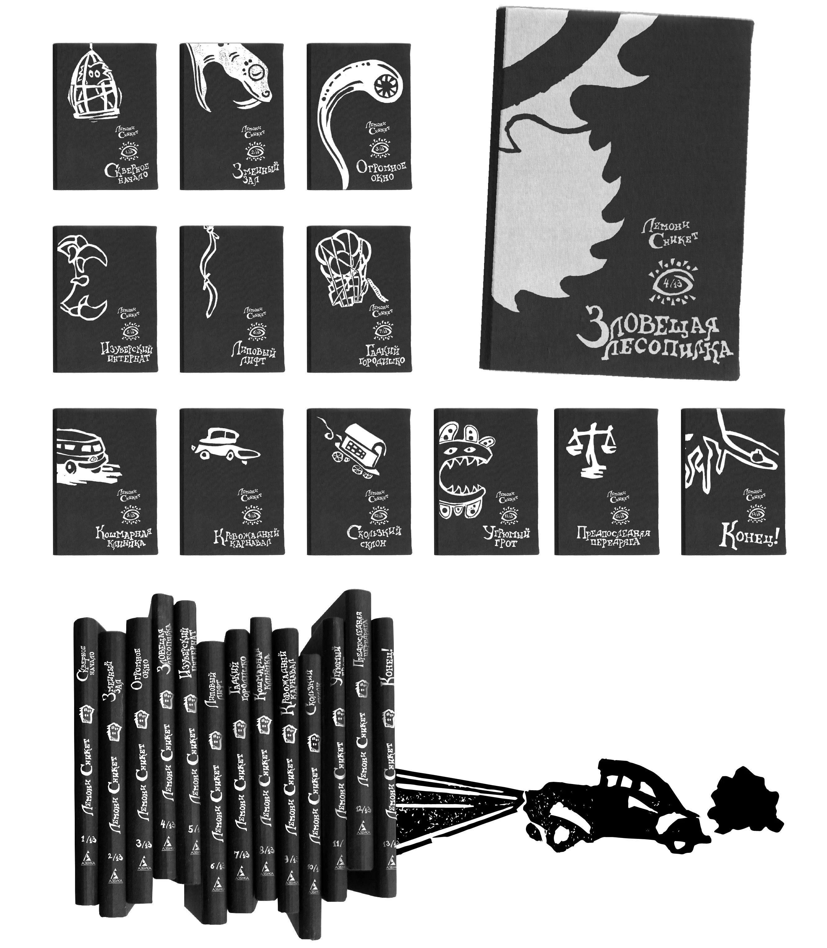 Оформление серии книг «33 несчастья». Дипломный проект — Изображение №3 — Иллюстрация, Графика на Dprofile