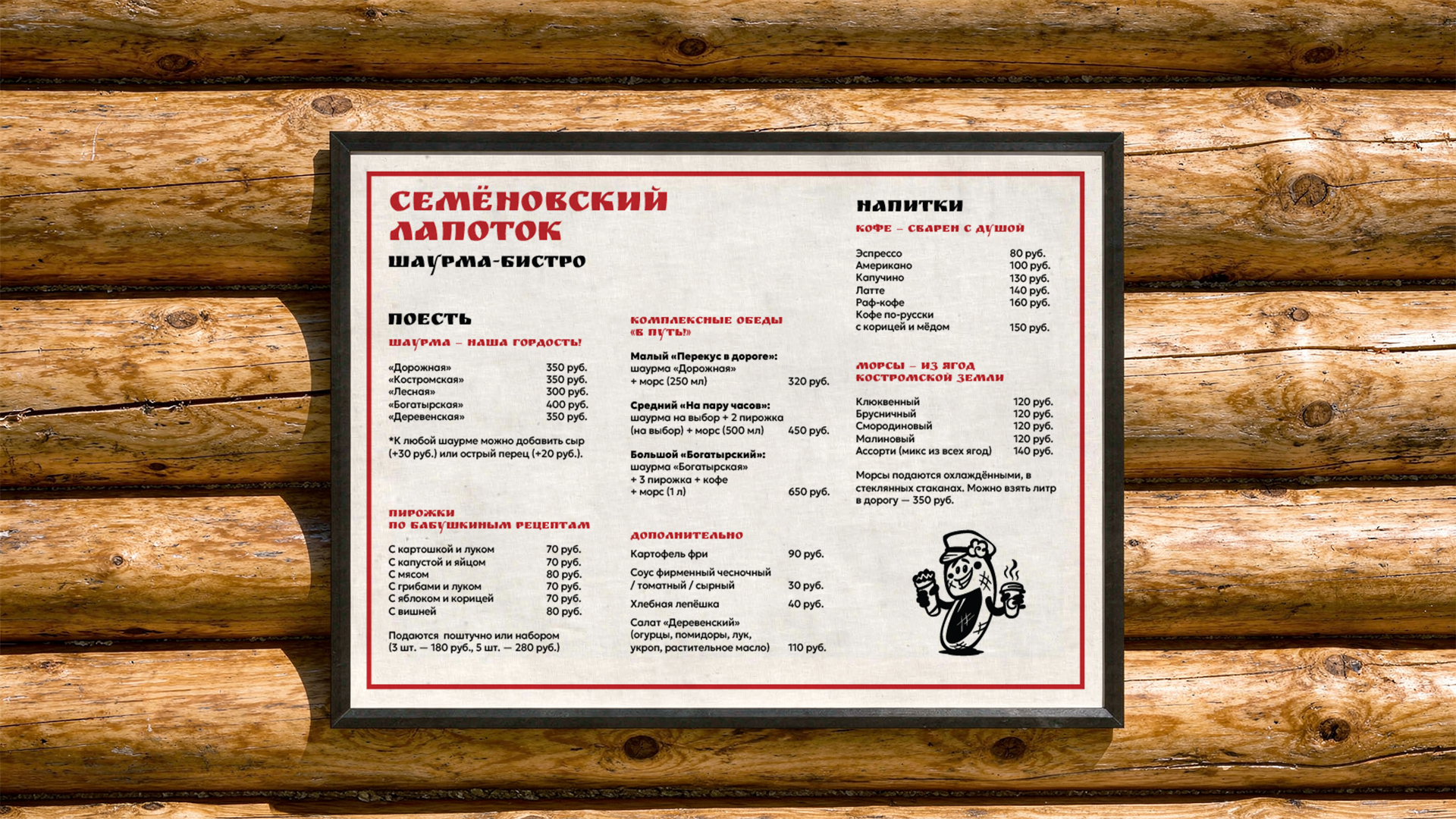 Логотип для бистро «Семёновский лапоток» — Изображение №6 — Брендинг на Dprofile