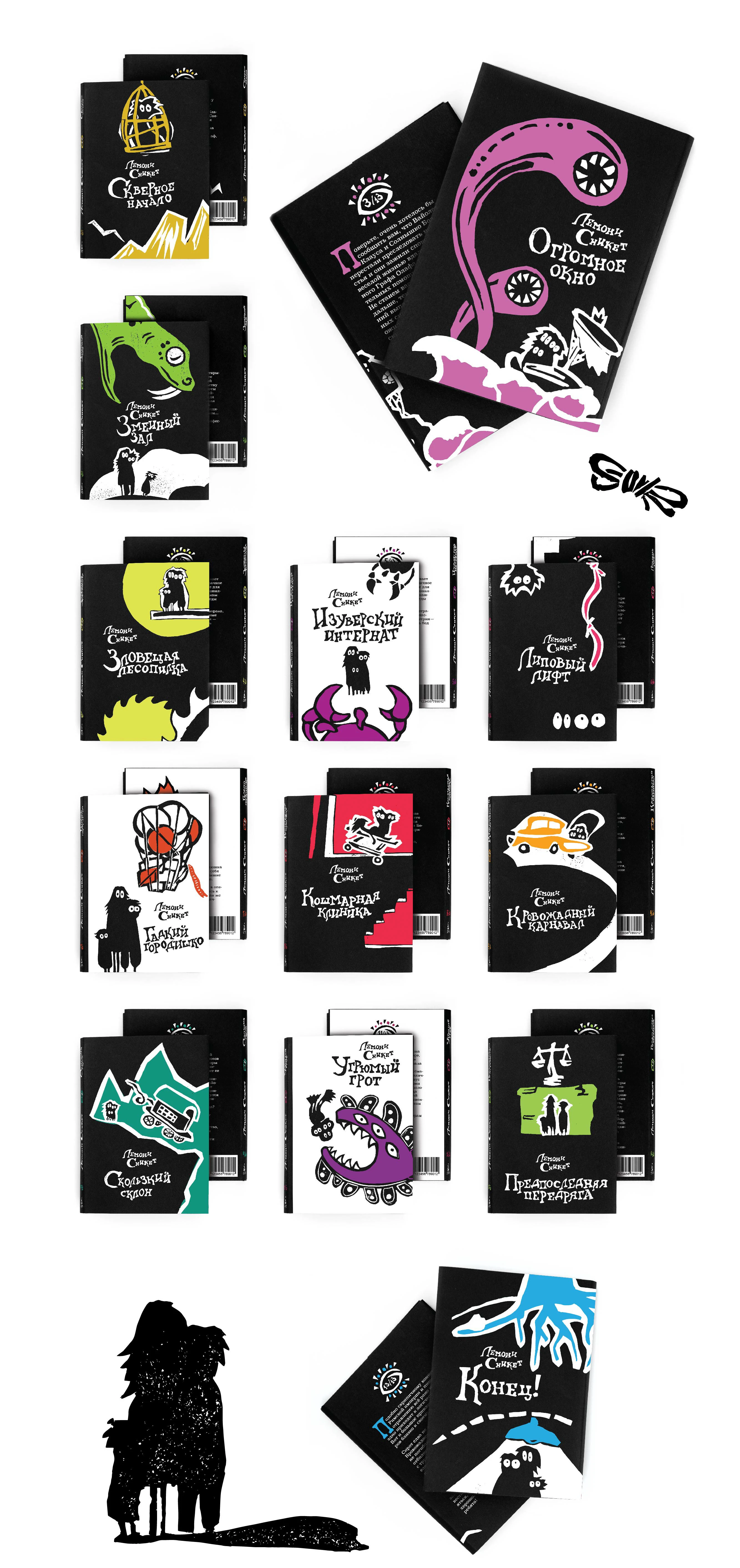 Оформление серии книг «33 несчастья». Дипломный проект — Изображение №2 — Иллюстрация, Графика на Dprofile