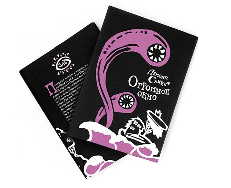 Оформление серии книг «33 несчастья». Дипломный проект — Иллюстрация, Графика на Dprofile