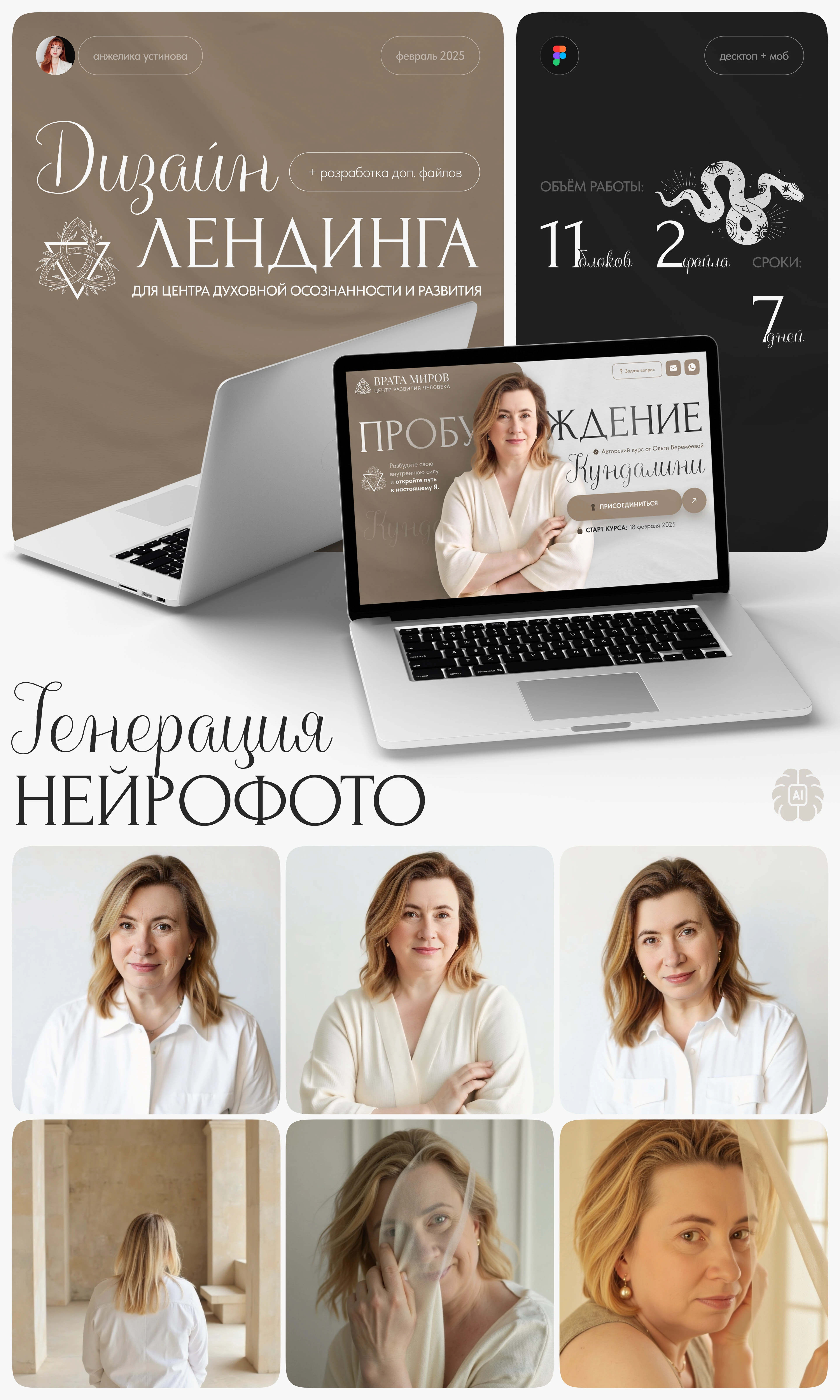 Дизайн лендинга для центра духовной осознанности — Изображение №1 — Интерфейсы на Dprofile