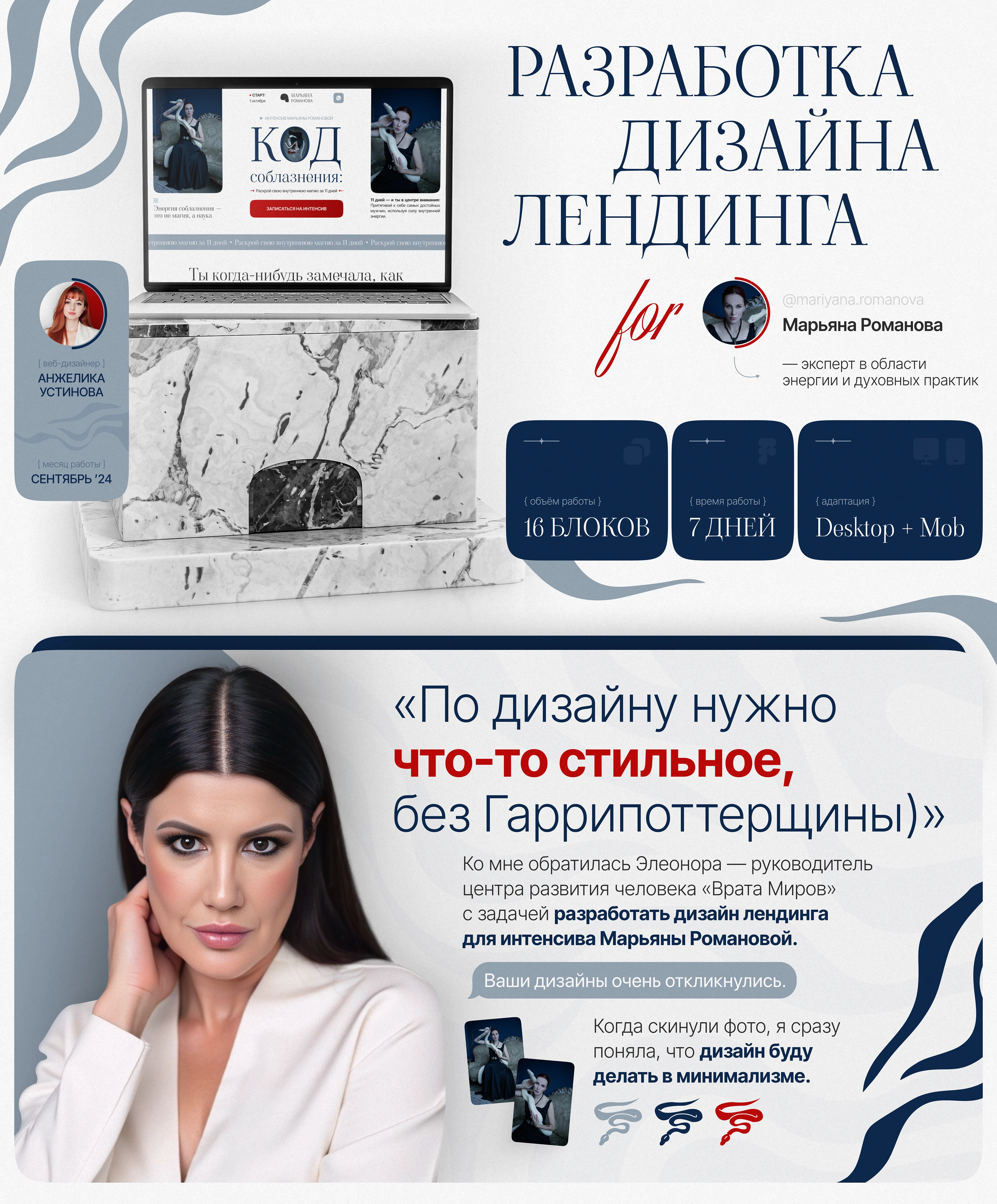 Дизайн лендинга для интенсива Марьяны Романовой — Изображение №1 — Интерфейсы, Графика на Dprofile