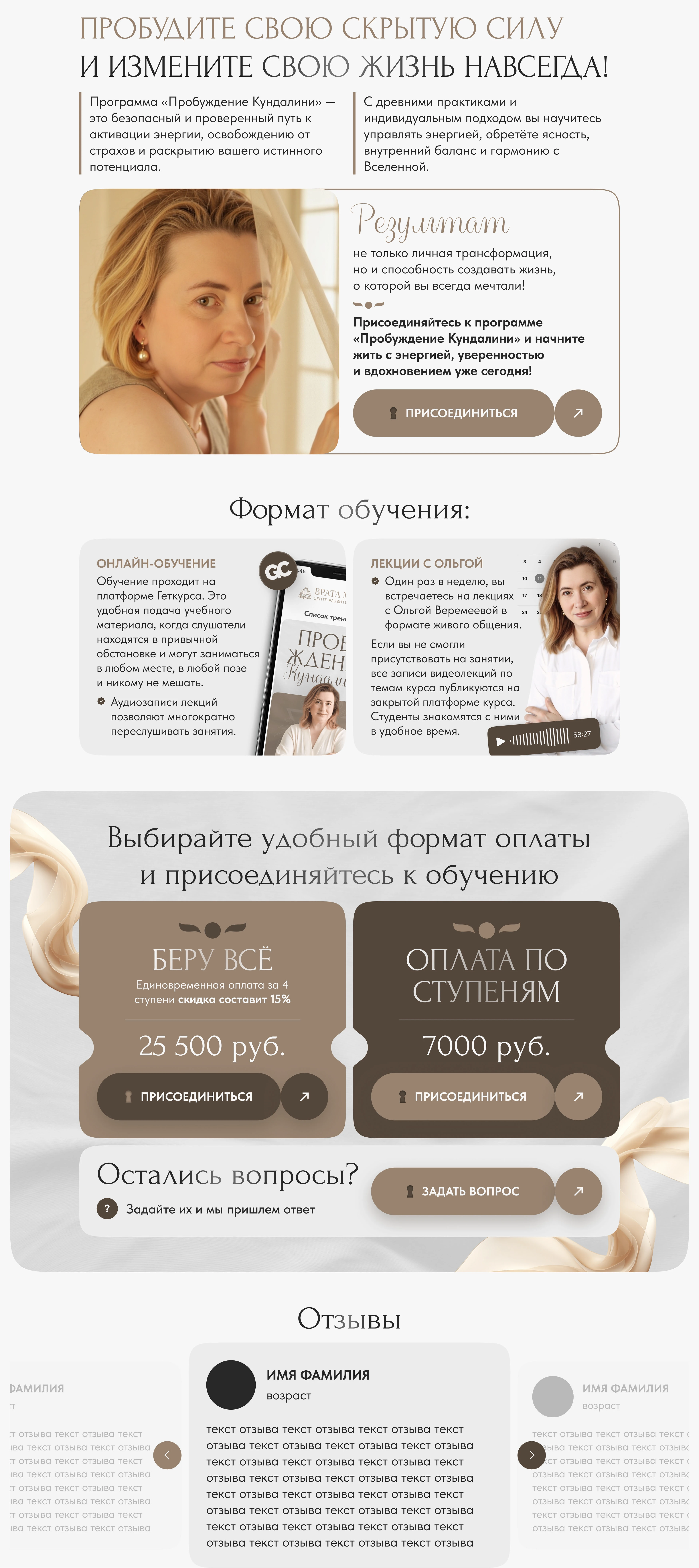 Дизайн лендинга для центра духовной осознанности — Изображение №4 — Интерфейсы на Dprofile