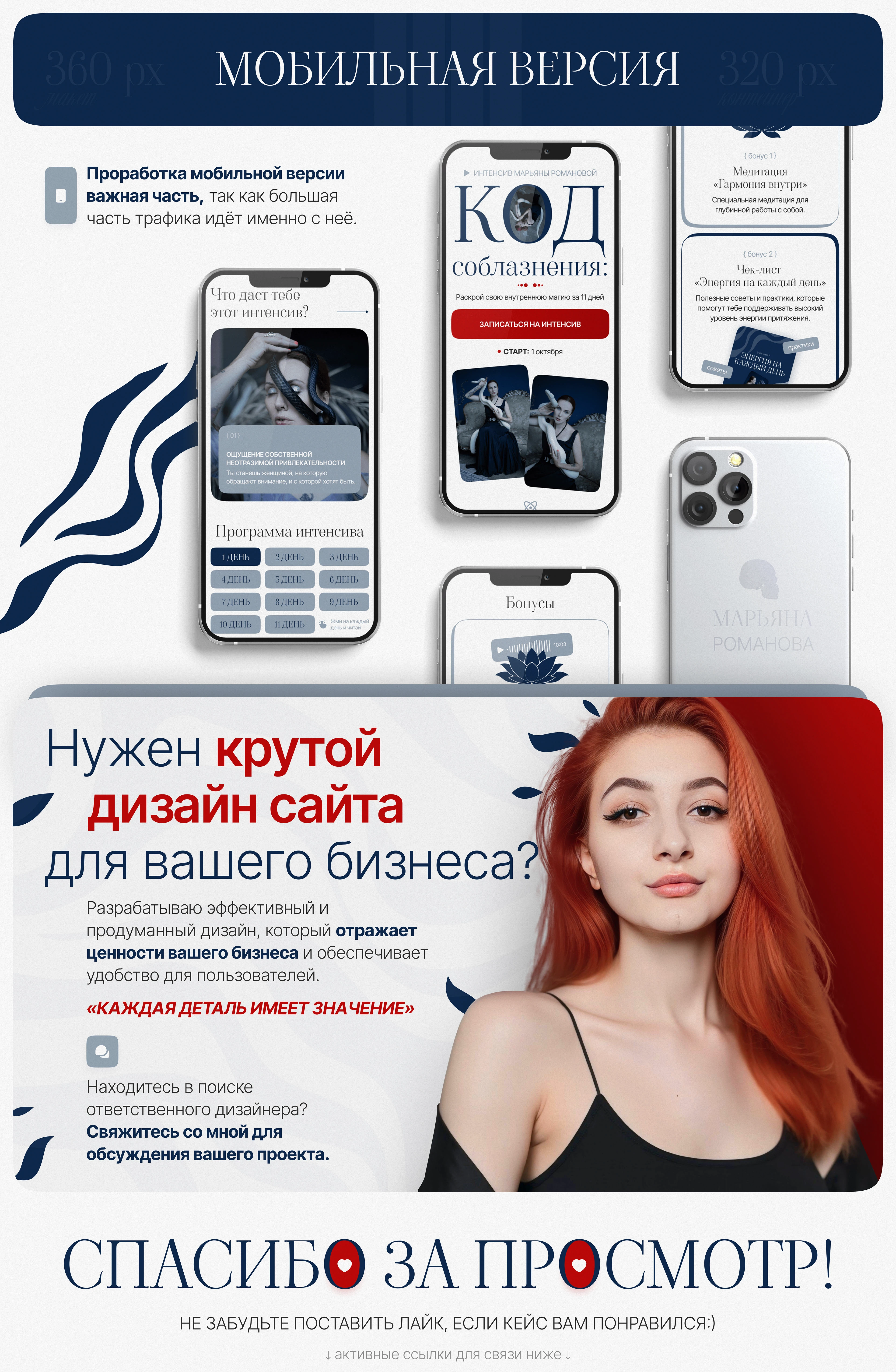 Дизайн лендинга для интенсива Марьяны Романовой — Изображение №5 — Интерфейсы, Графика на Dprofile