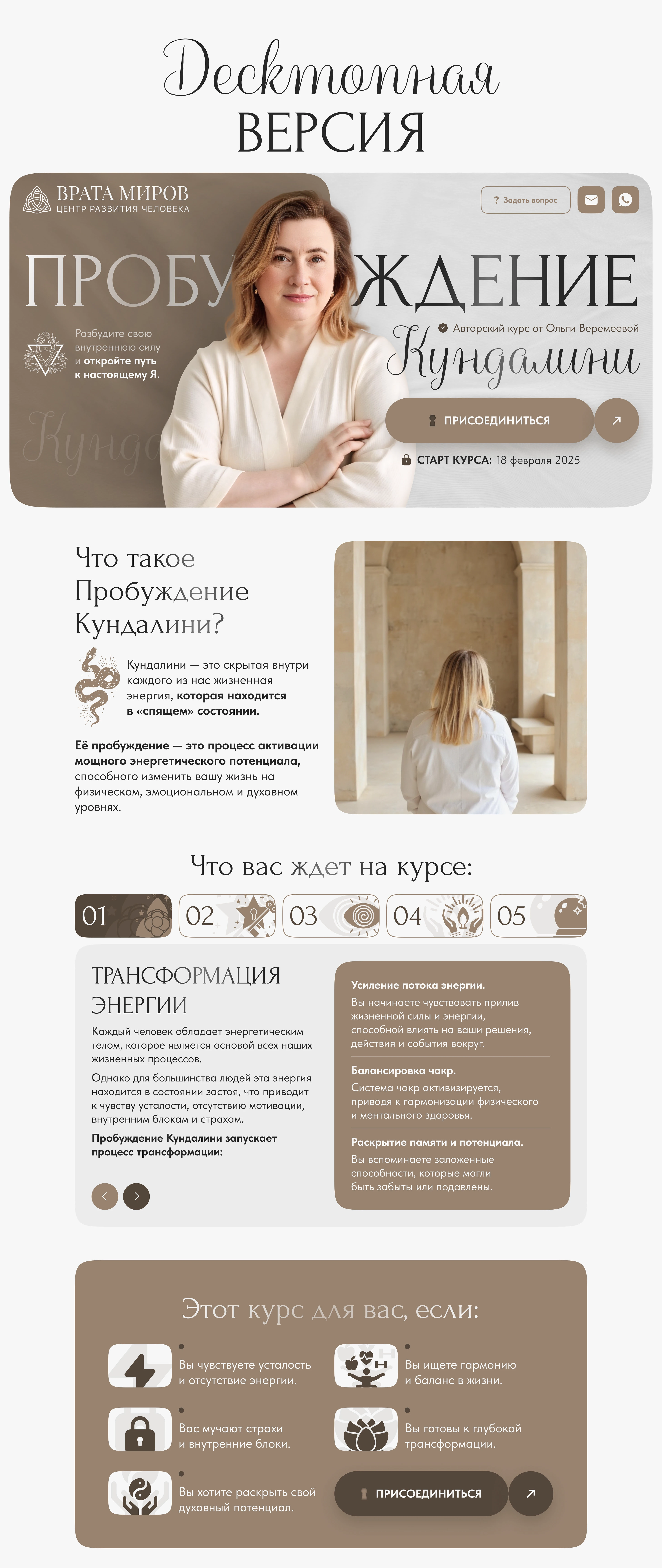 Дизайн лендинга для центра духовной осознанности — Изображение №2 — Интерфейсы на Dprofile