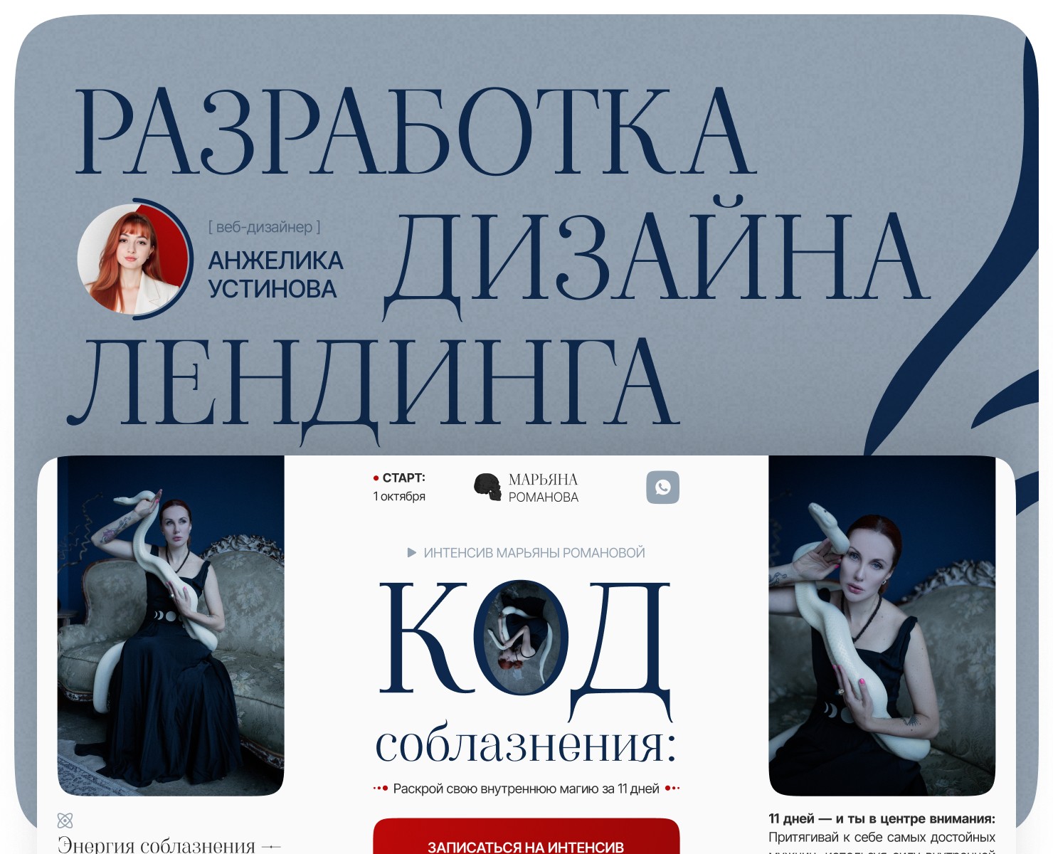 Дизайн лендинга для интенсива Марьяны Романовой — Интерфейсы, Графика на Dprofile